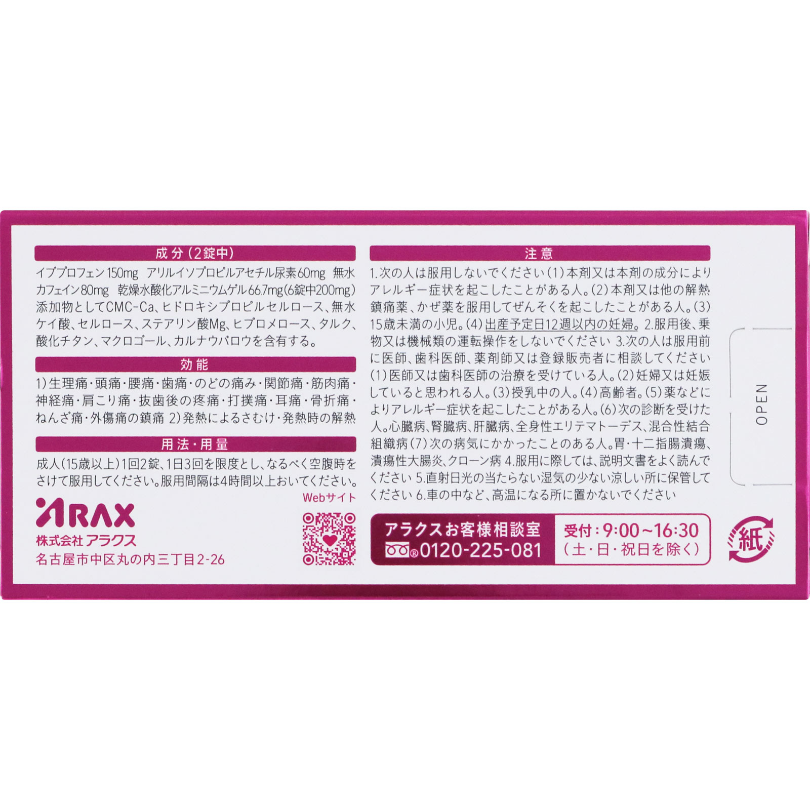 オトナノーシンピュア ２４錠 アラクス 【指定第2類医薬品】