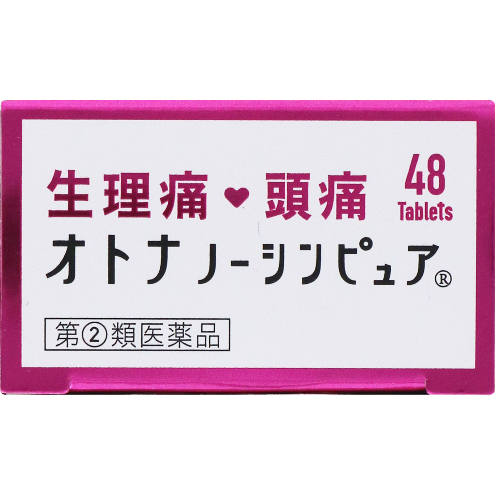 オトナノーシンピュア ４８錠 アラクス 【指定第2類医薬品】