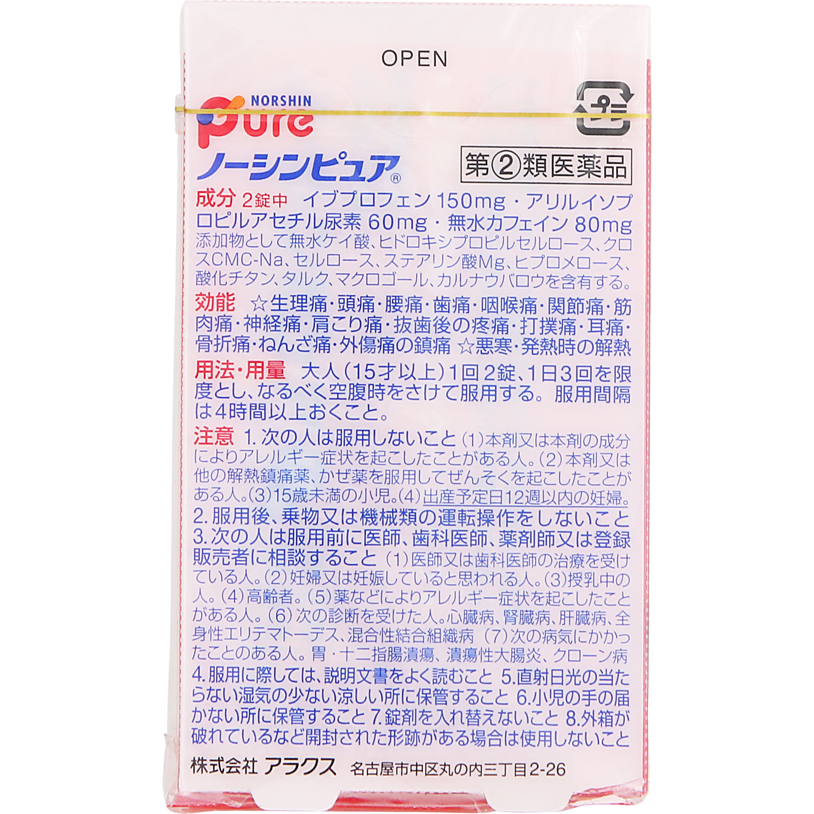 ノーシンピュア １６錠 アラクス 【指定第2類医薬品】