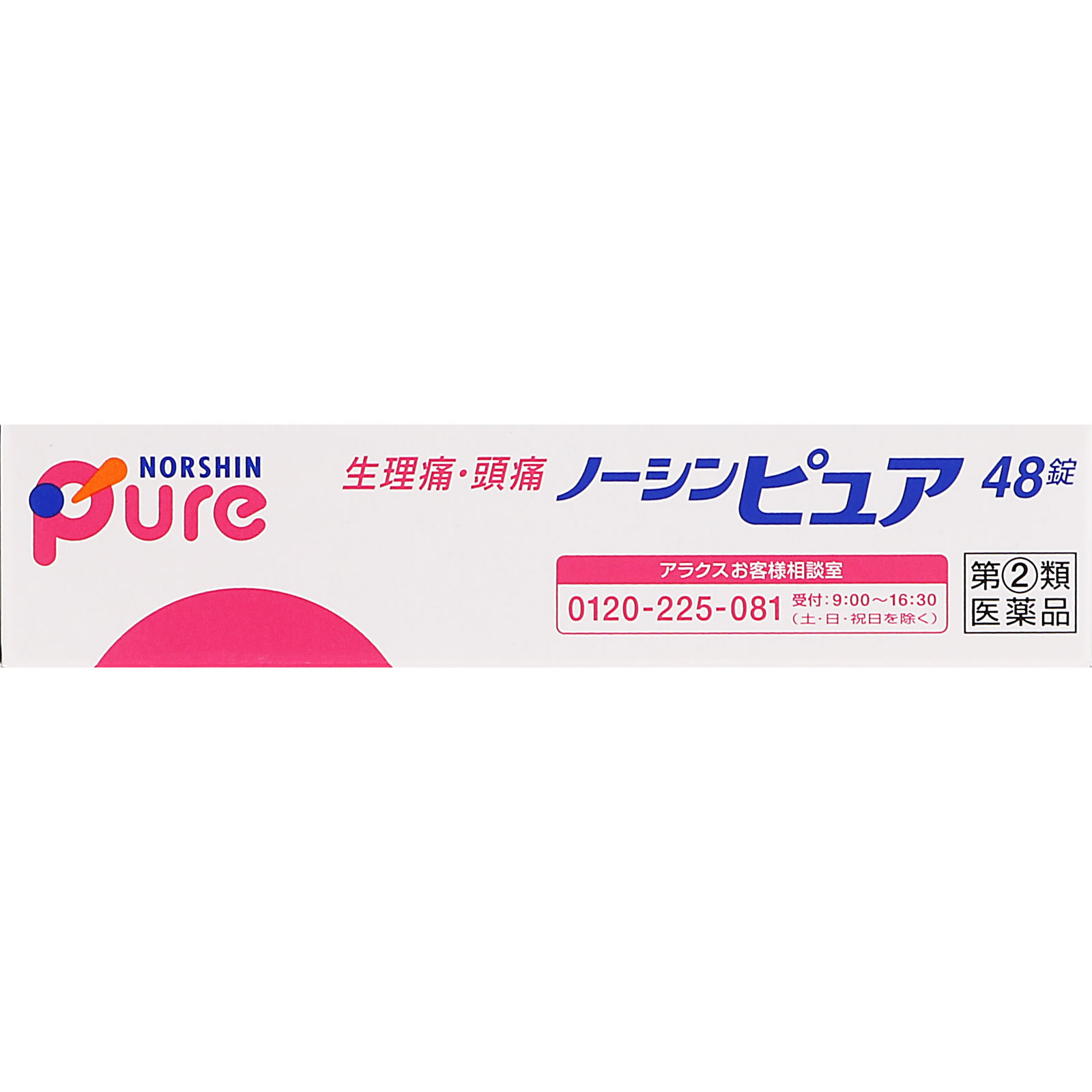 ノーシンピュア ４８錠 アラクス 【指定第2類医薬品】