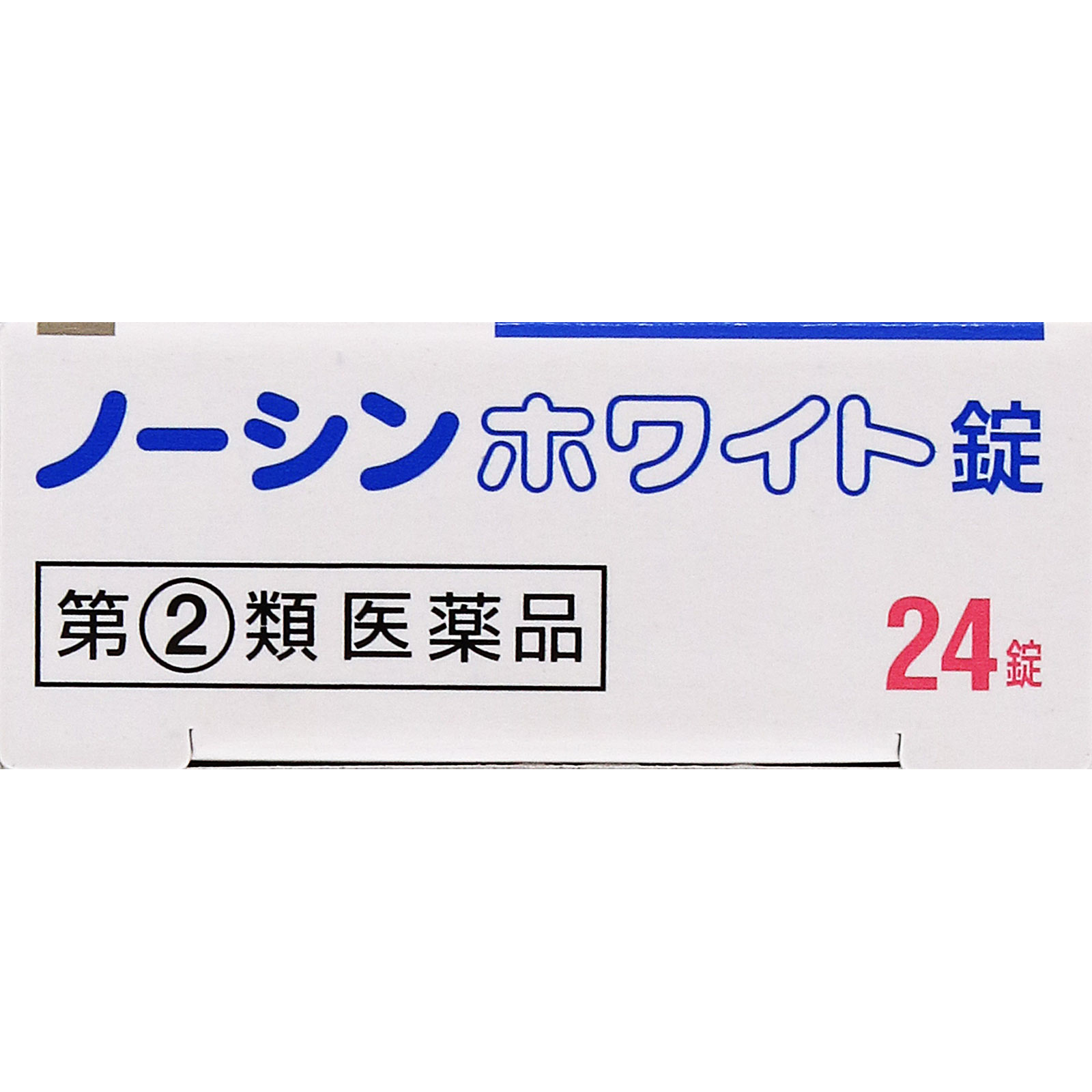 ノーシンホワイト錠 24錠 アラクス 【指定第2類医薬品】