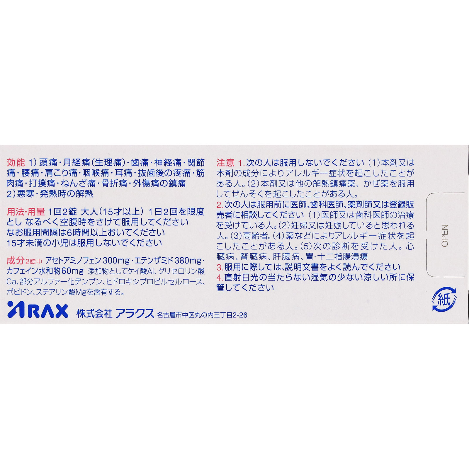 ノーシンホワイト錠 24錠 アラクス 【指定第2類医薬品】