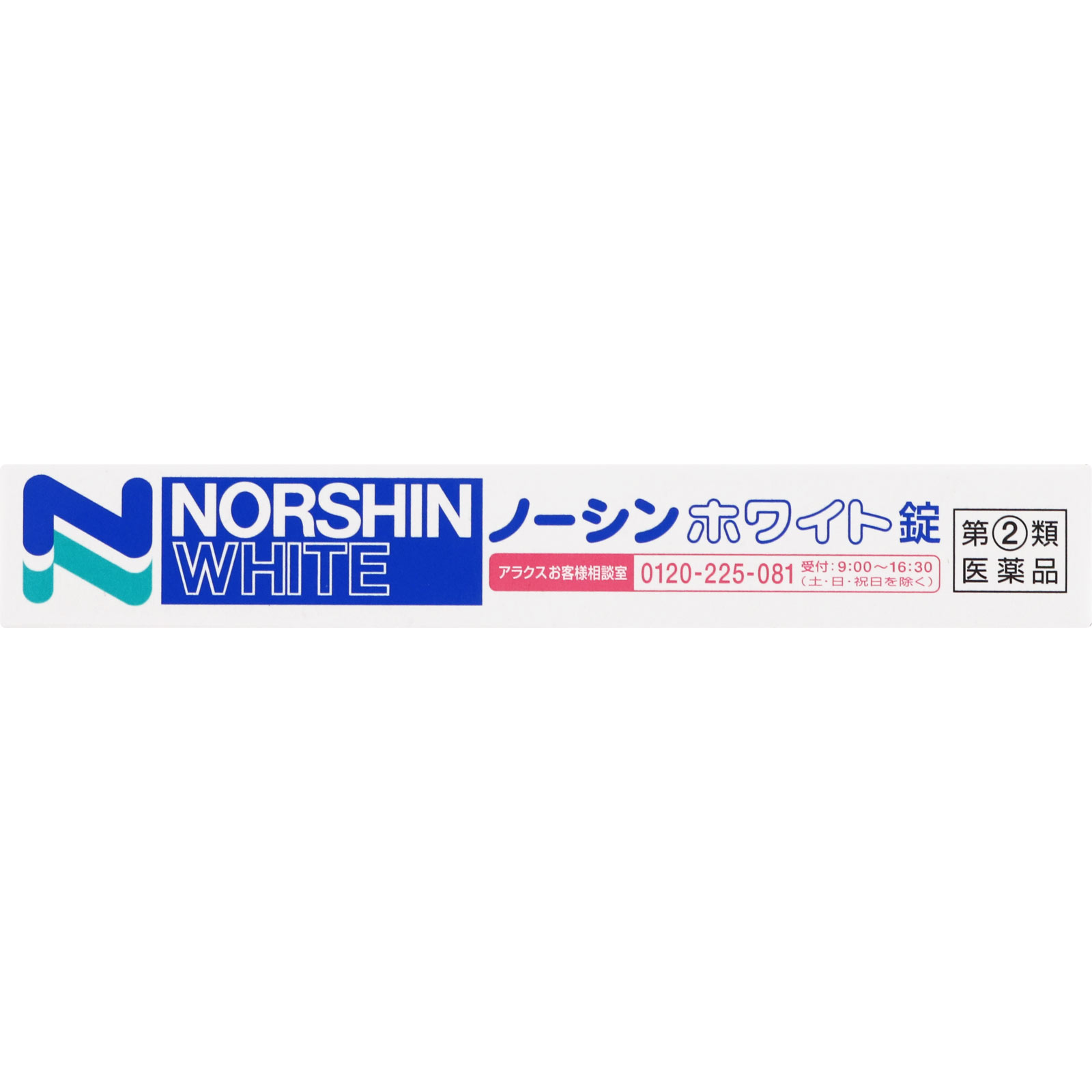 ノーシンホワイト錠 ２４錠 アラクス 【指定第2類医薬品】