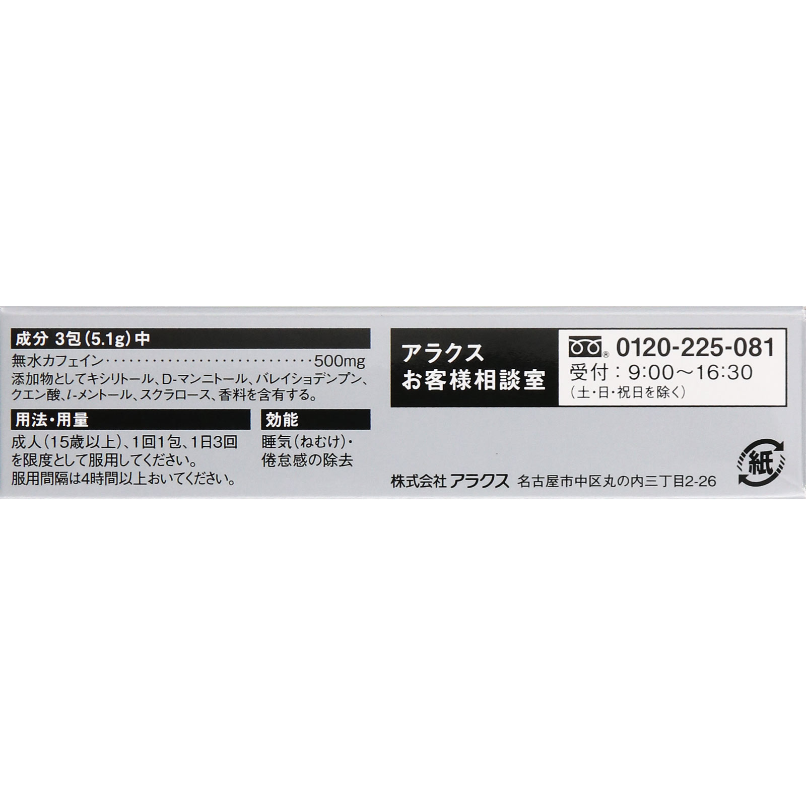 カフェクール500 １２包 アラクス 【第3類医薬品】