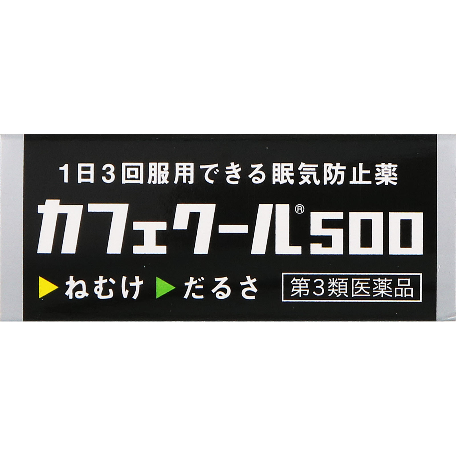 カフェクール500 １２包 アラクス 【第3類医薬品】