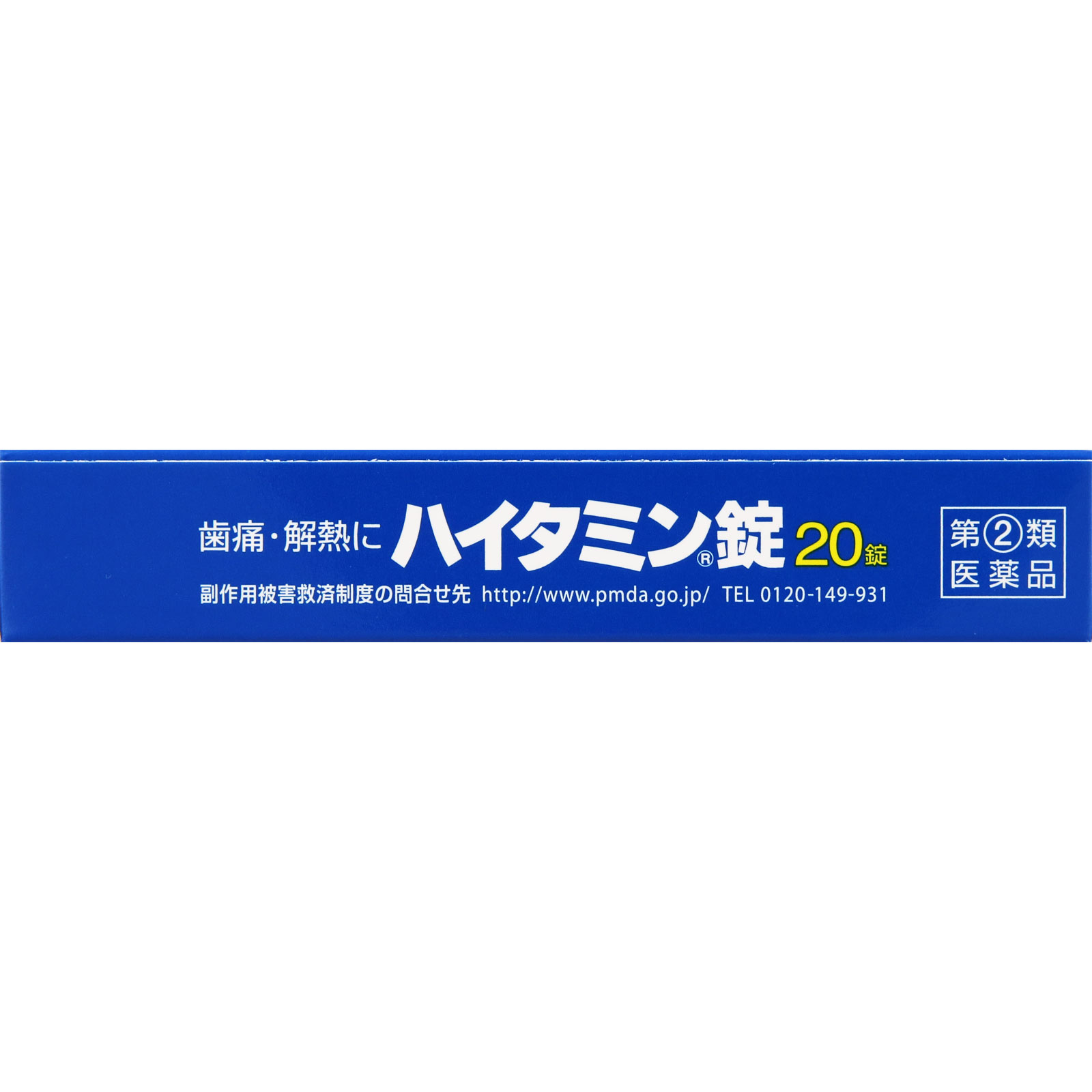 ハイタミン錠 ２０錠 アラクス 【指定第2類医薬品】