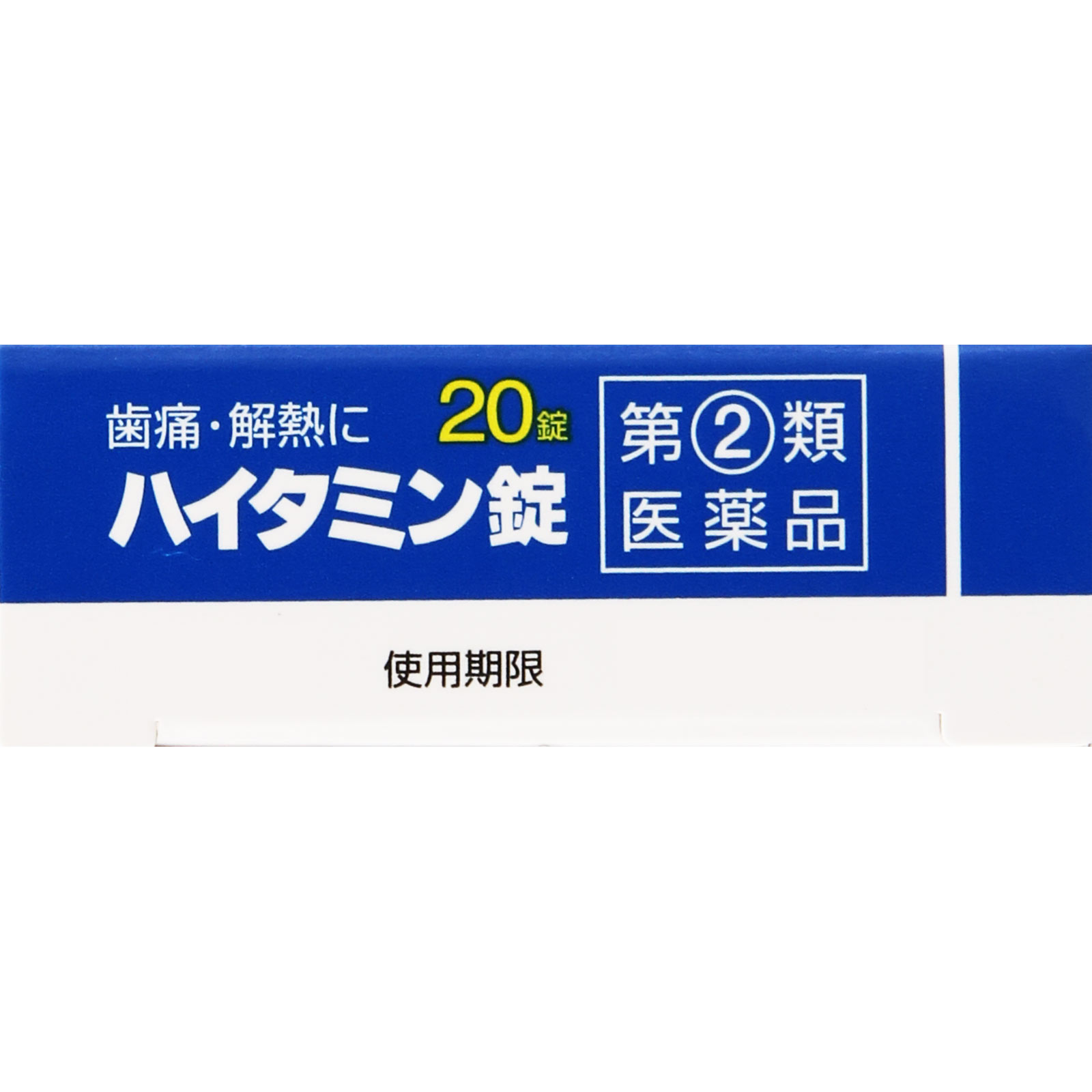 ハイタミン錠 ２０錠 アラクス 【指定第2類医薬品】