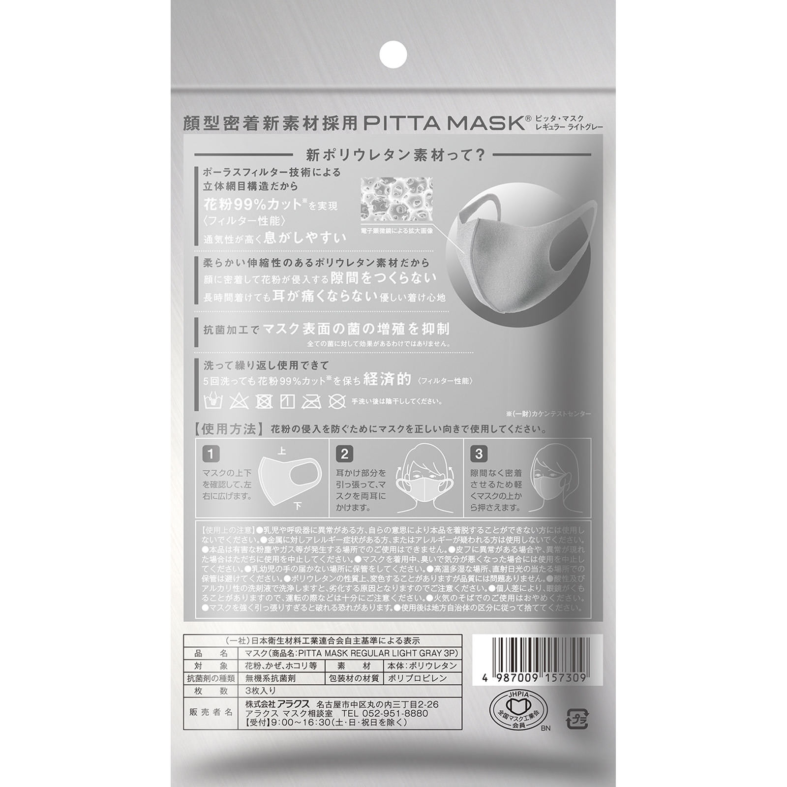 ＰＩＴＴＡ　ＭＡＳＫ　ＲＥＧＵＬＡＲ　ＬＩＧＨＴ　ＧＲＡＹ ３枚 アラクス