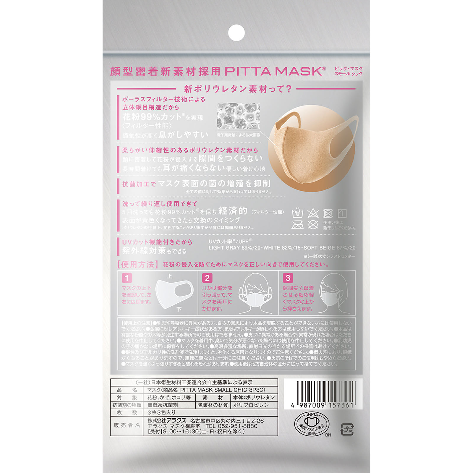 ＰＩＴＴＡ　ＭＡＳＫ　ＳＭＡＬＬ　ＣＨＩＣ ３色３枚 アラクス