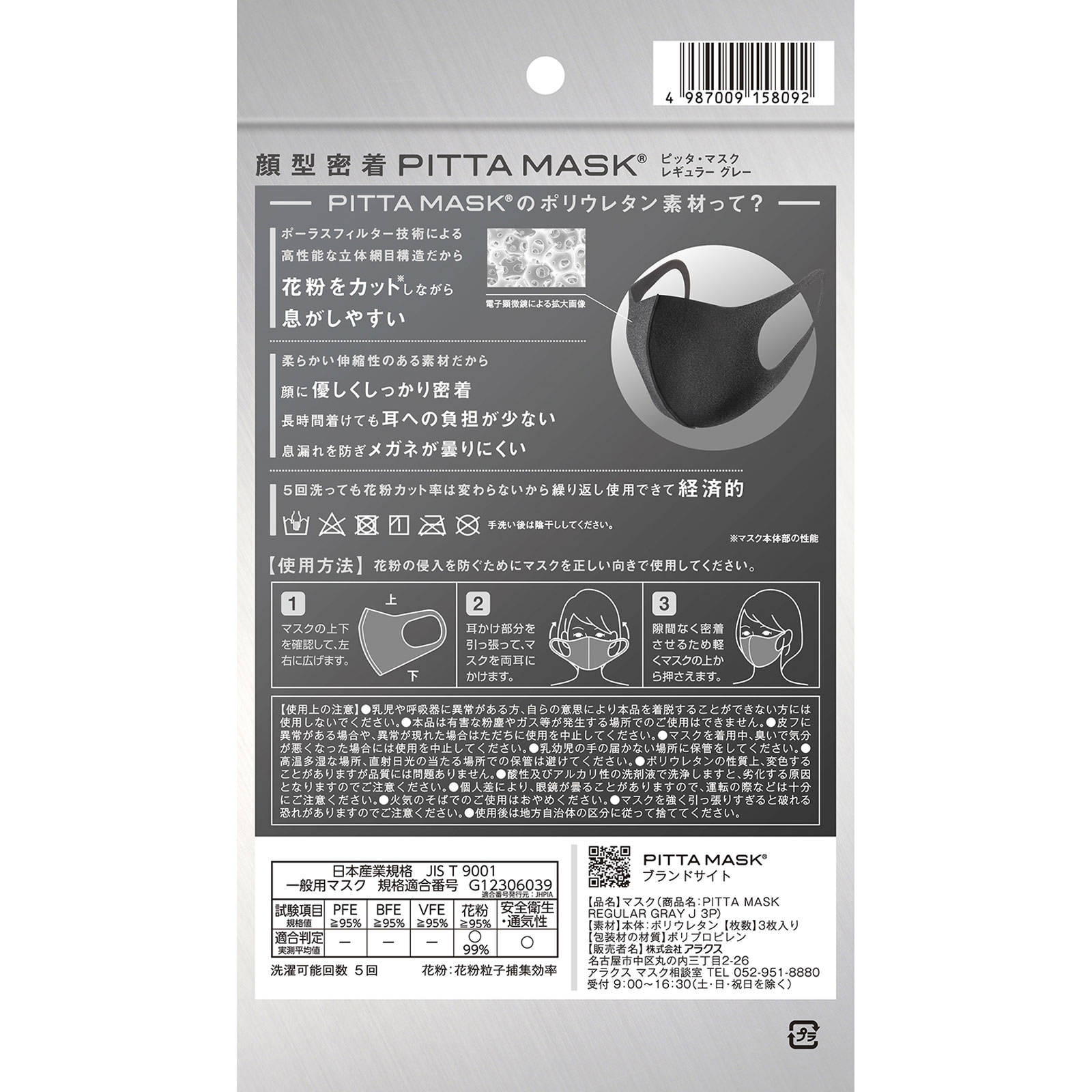 PITTA MASK REGULAR GRAY J ３枚 アラクス