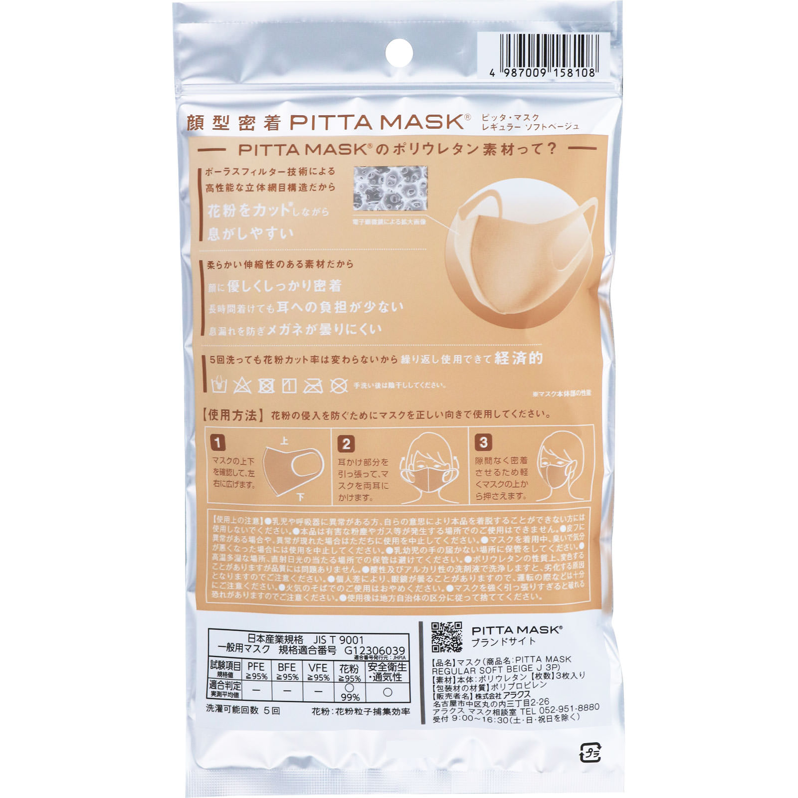 PITTA MASK REGULAR SOFT BEIGE J 3枚 アラクス