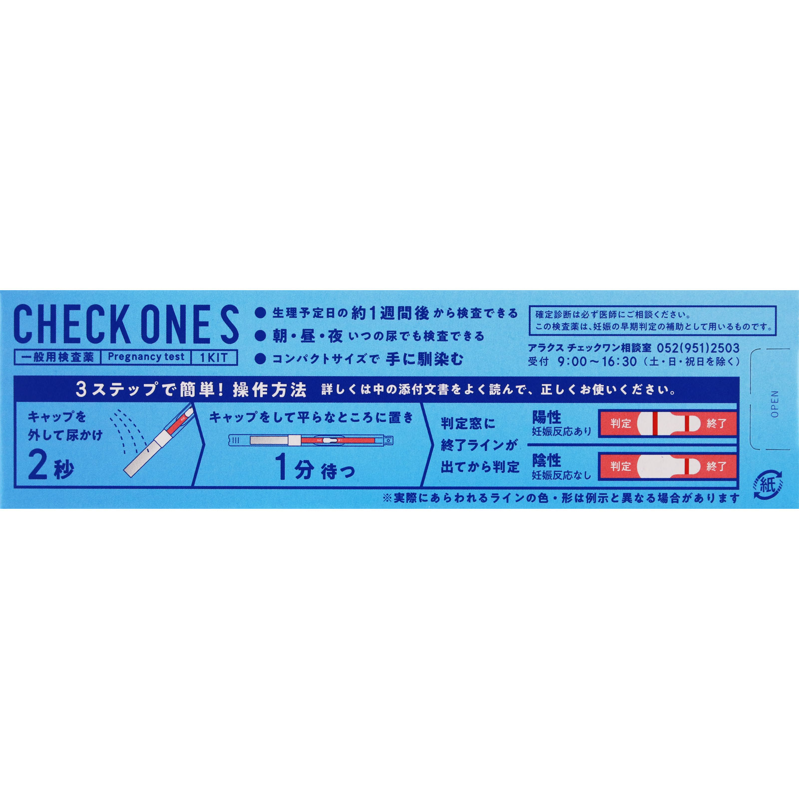 チェックワンS 1回用 アラクス 【第2類医薬品】