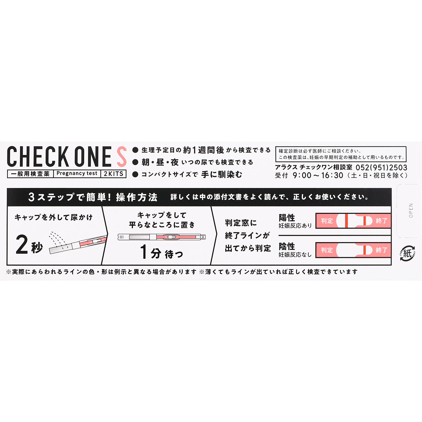 チェックワンＳ ２回用 アラクス 【第2類医薬品】