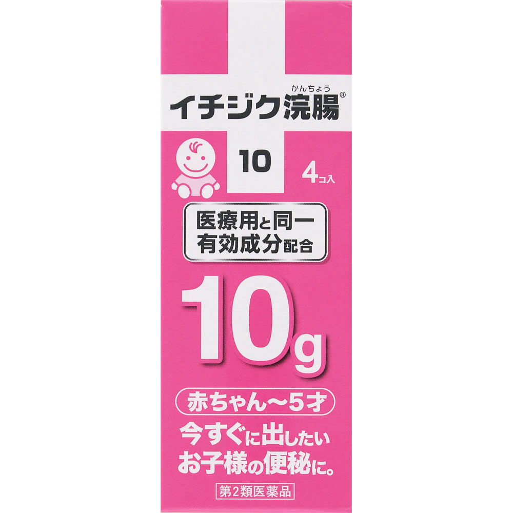 イチジク浣腸10 １０ｇ×４個入 イチジク製薬 【第2類医薬品】