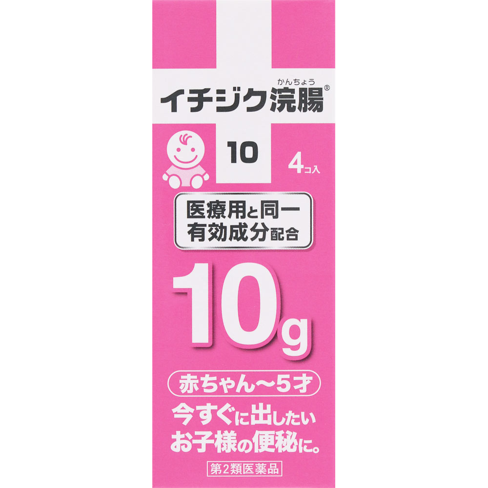 イチジク浣腸10 １０ｇ×４個入 イチジク製薬 【第2類医薬品】