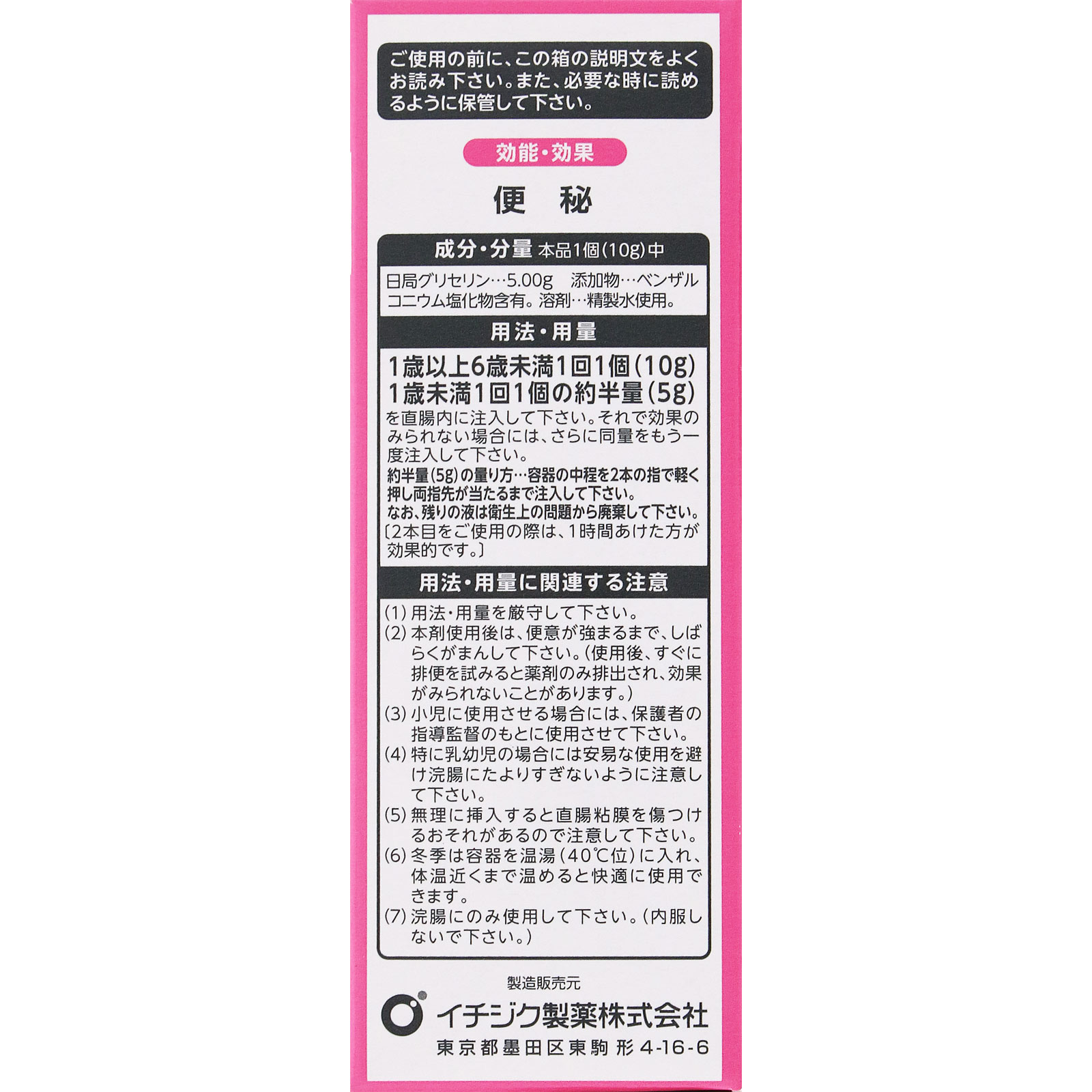 イチジク浣腸10 １０ｇ×４個入 イチジク製薬 【第2類医薬品】