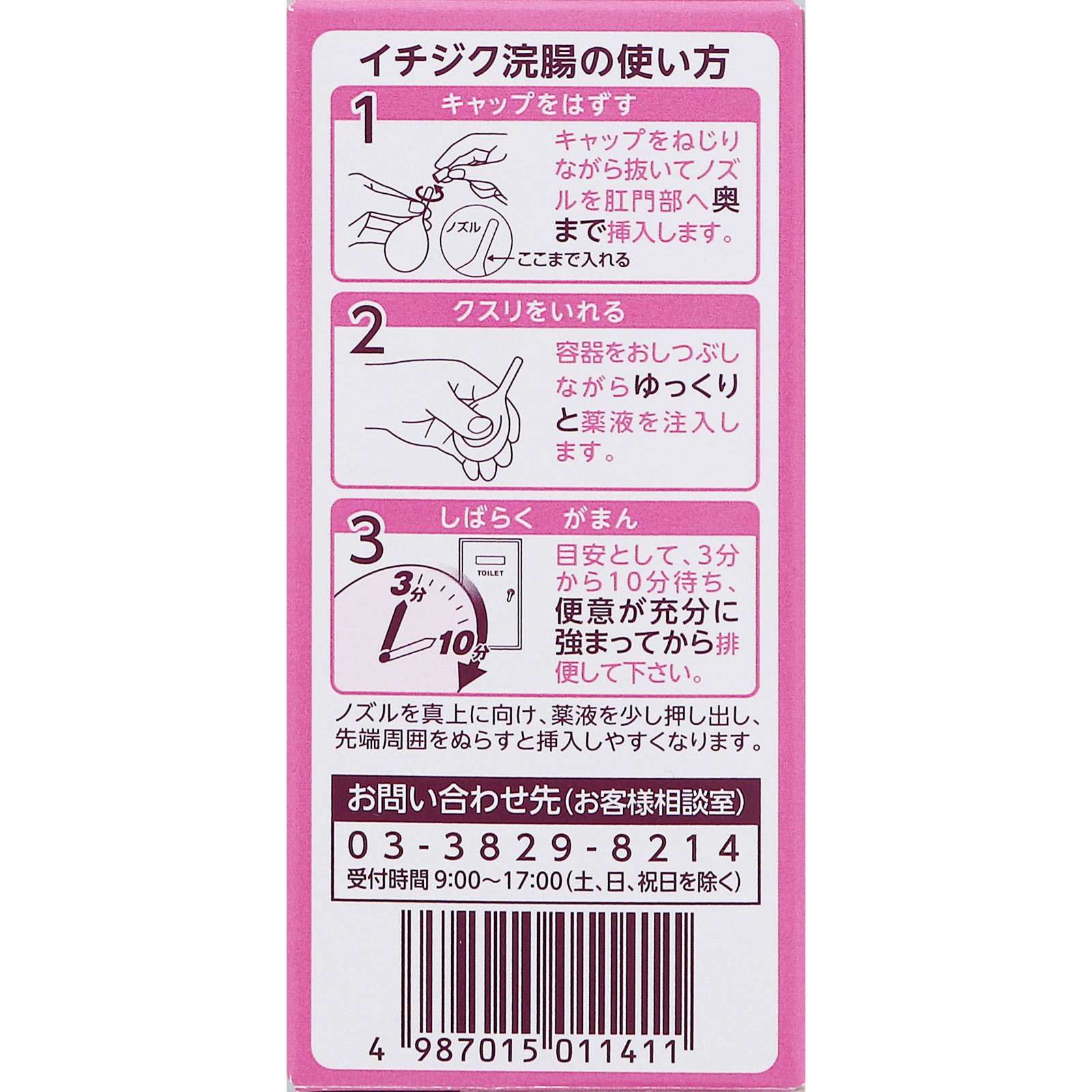 イチジク浣腸10 １０ｇ×４個入 イチジク製薬 【第2類医薬品】