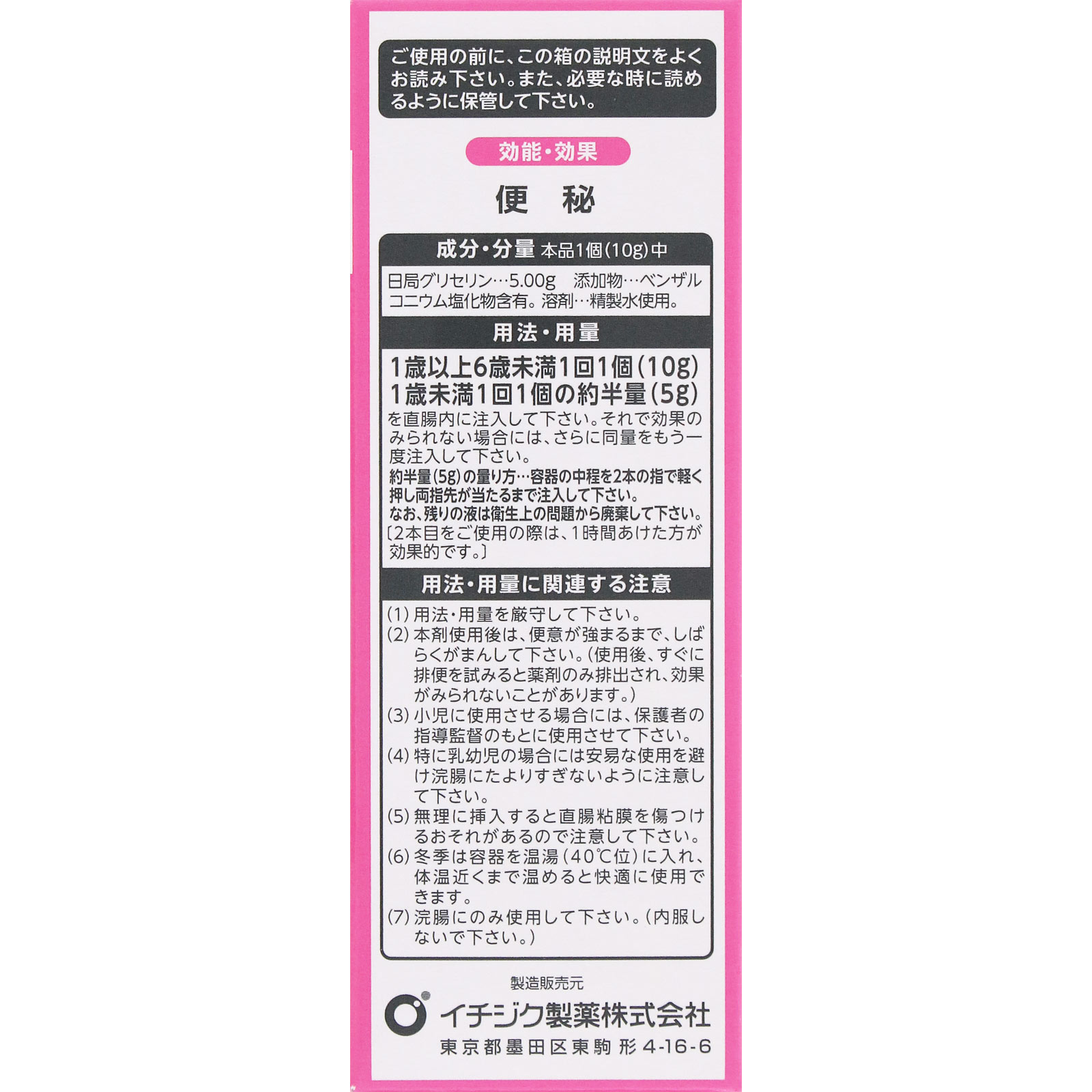 イチジク浣腸10 １０ｇ×４個入 イチジク製薬 【第2類医薬品】