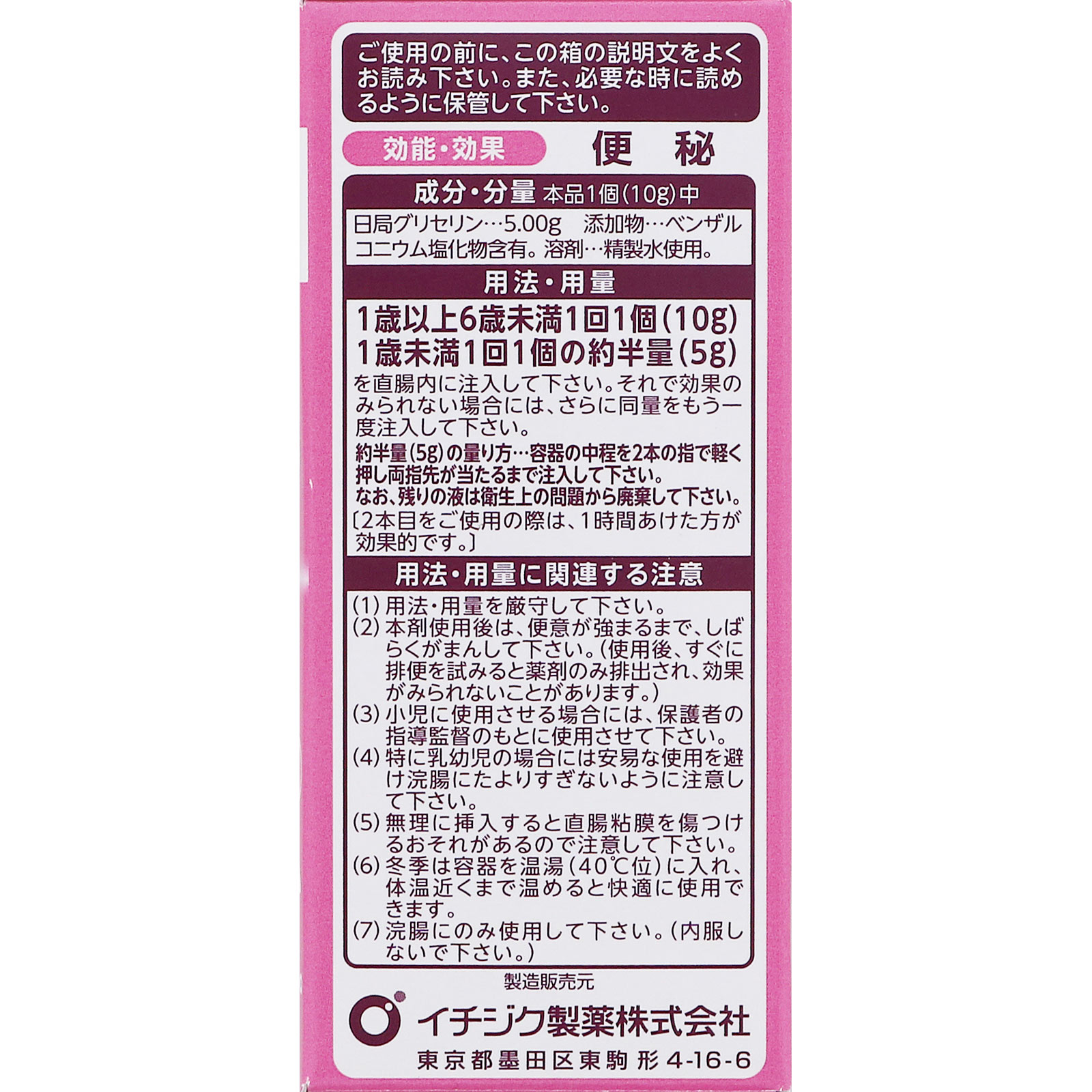 イチジク浣腸10 １０ｇ×４個入 イチジク製薬 【第2類医薬品】