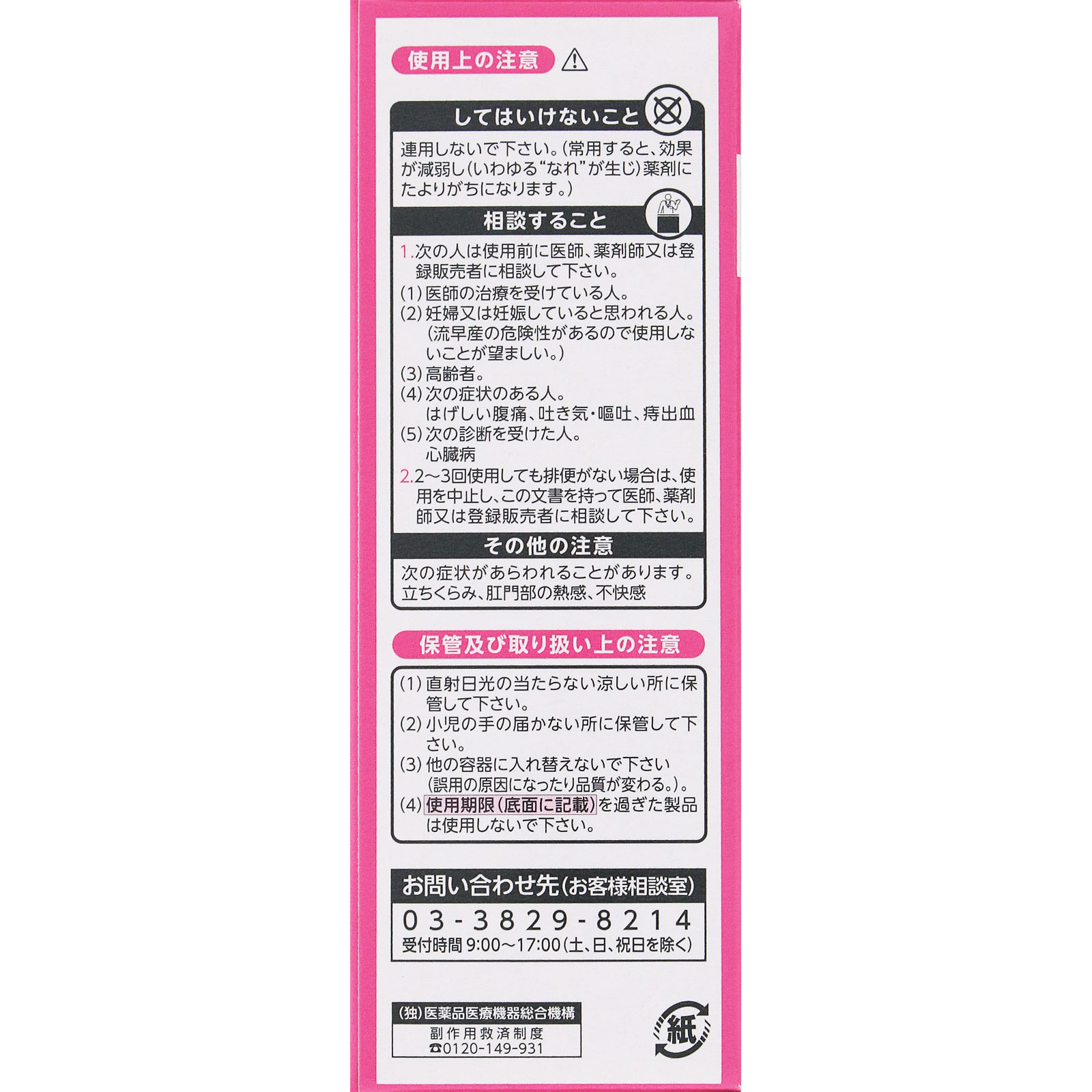 イチジク浣腸10 １０ｇ×４個入 イチジク製薬 【第2類医薬品】