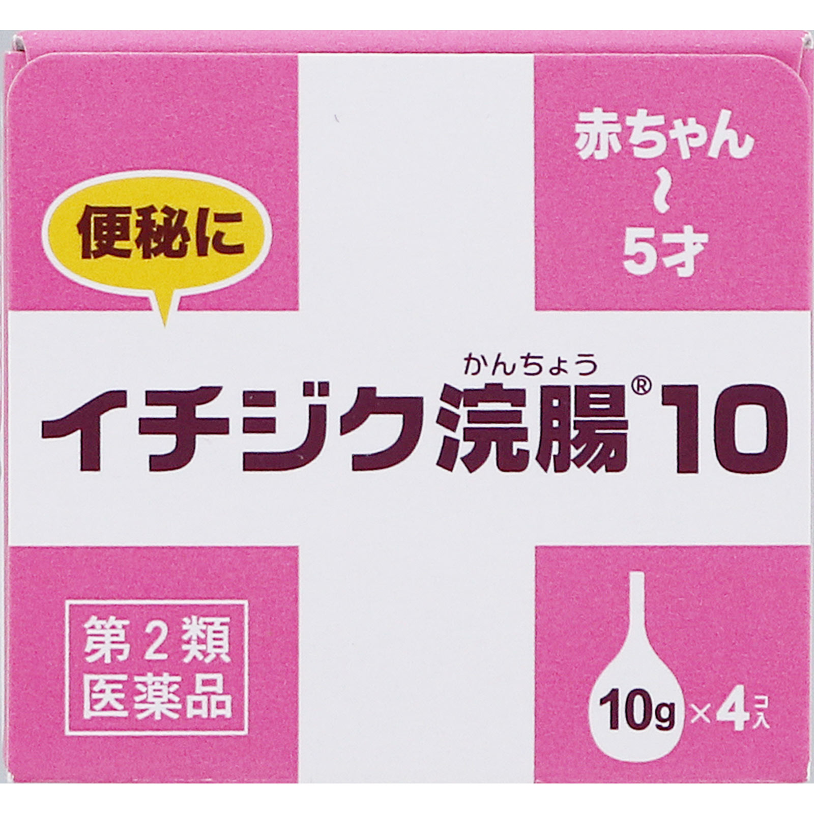 イチジク浣腸10 １０ｇ×４個入 イチジク製薬 【第2類医薬品】