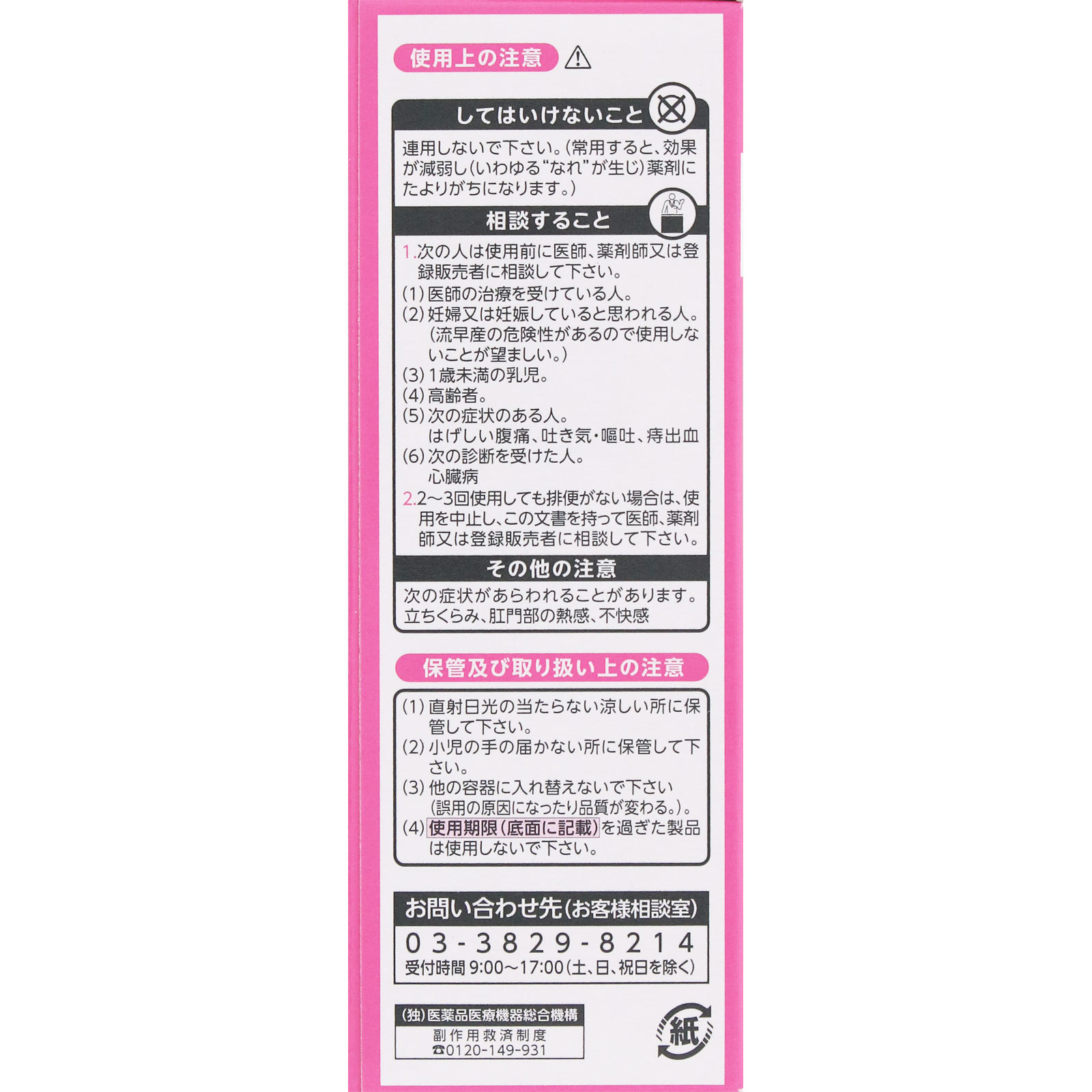 イチジク浣腸10 １０ｇ×４個入 イチジク製薬 【第2類医薬品】