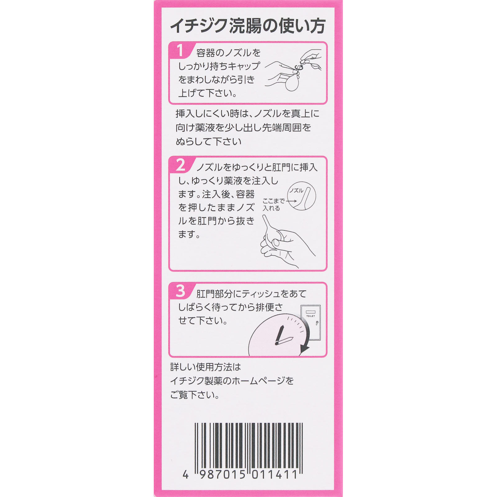 イチジク浣腸10 １０ｇ×４個入 イチジク製薬 【第2類医薬品】