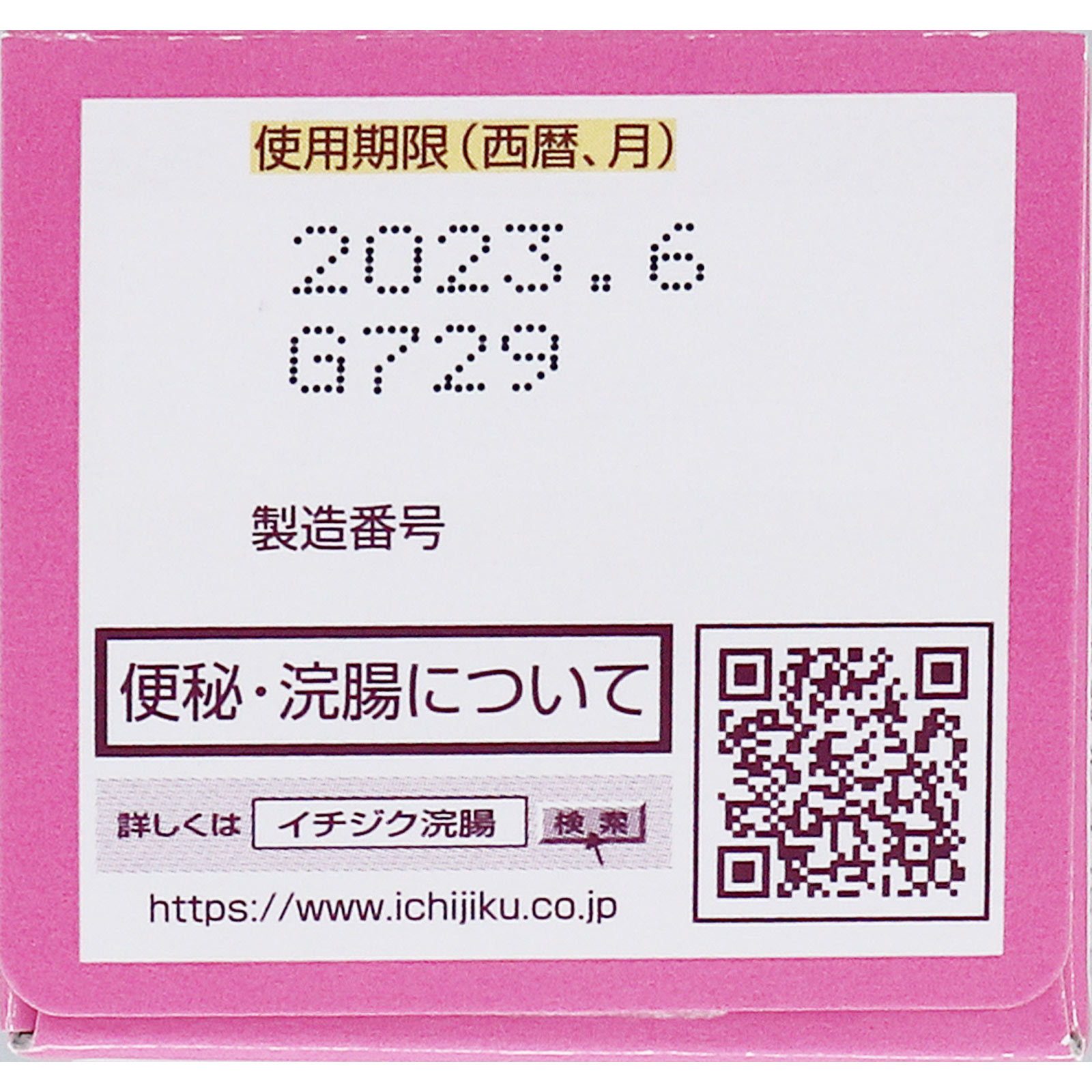 イチジク浣腸10 １０ｇ×４個入 イチジク製薬 【第2類医薬品】