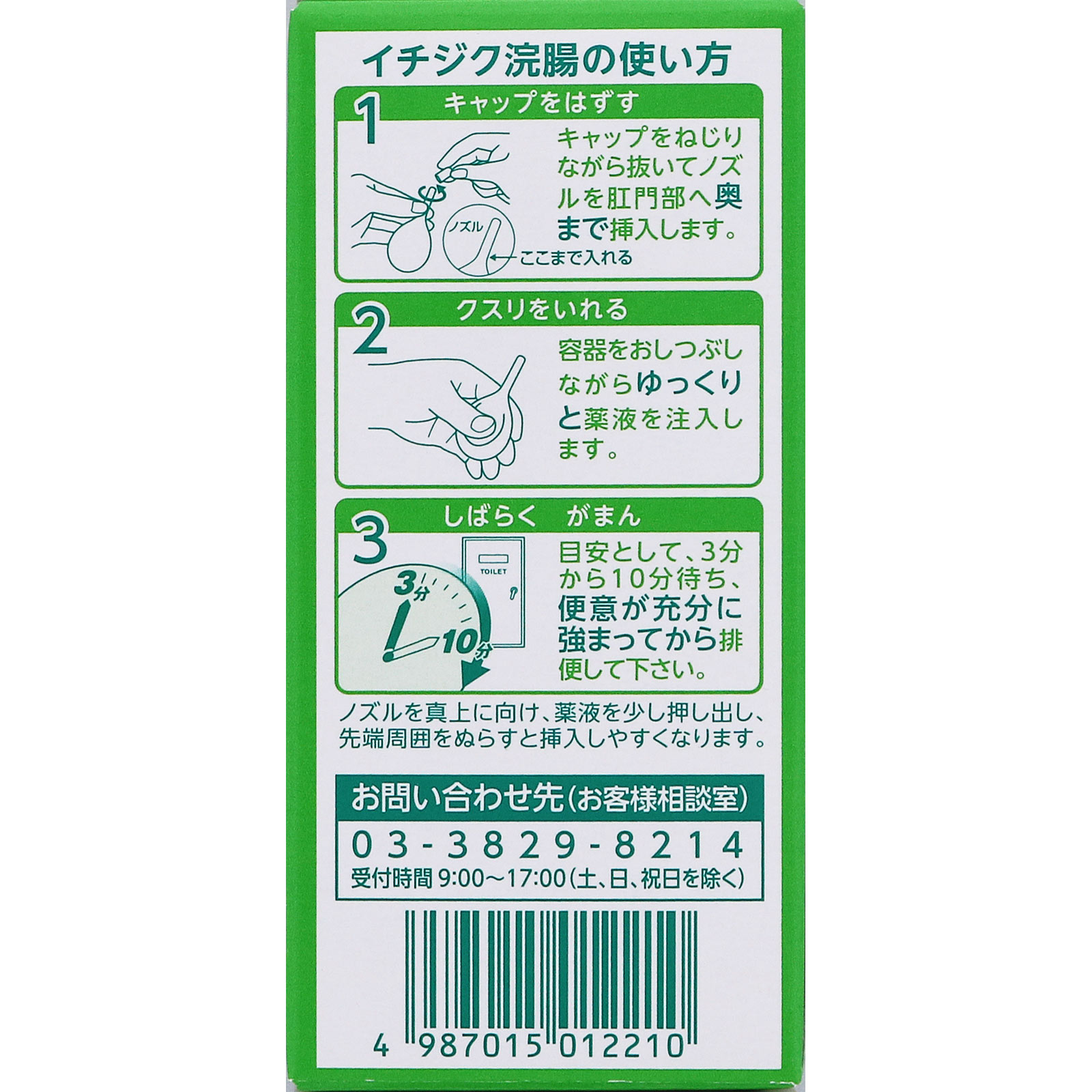 イチジク浣腸20 ２０ｇ×２個入 イチジク製薬 【第2類医薬品】