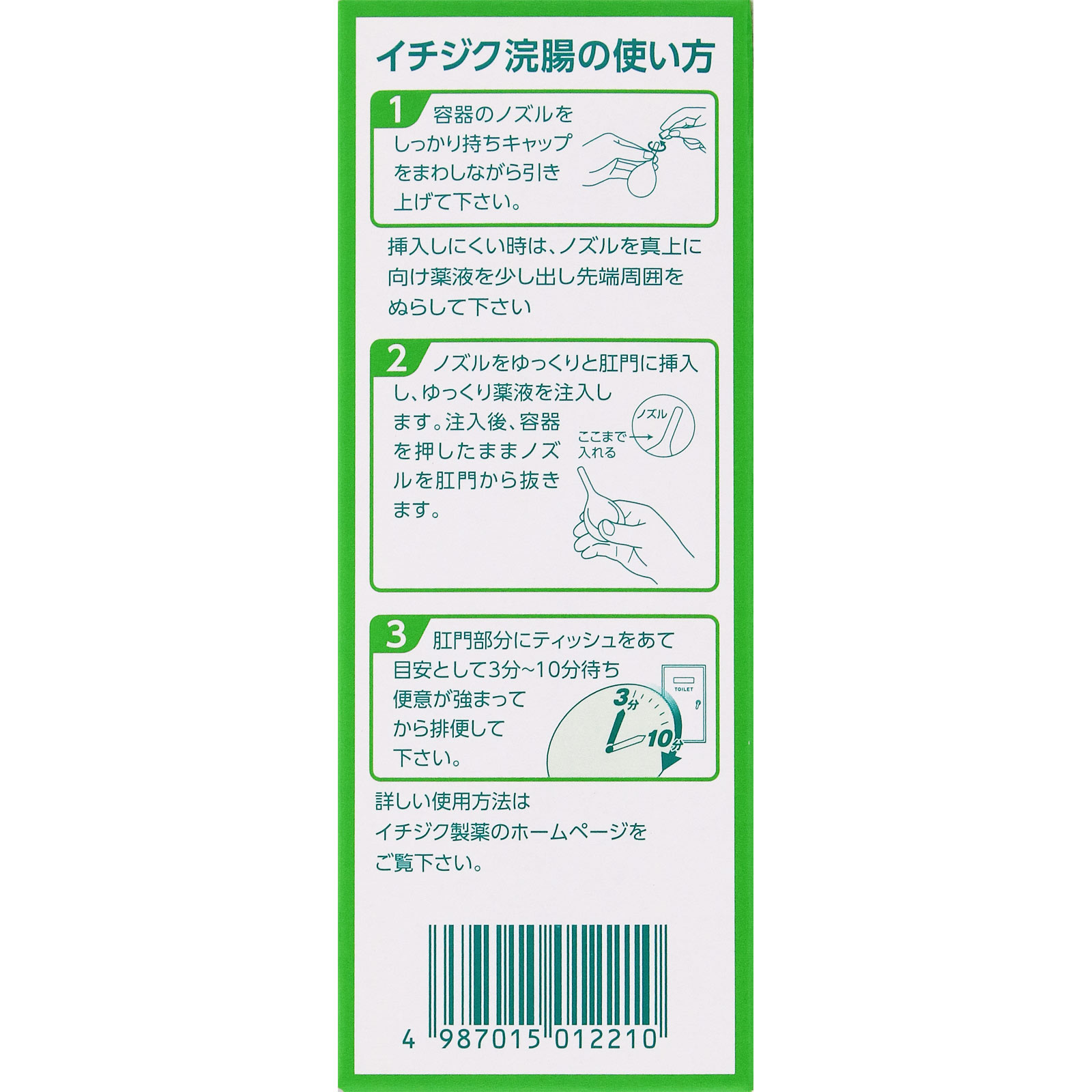 イチジク浣腸20 ２０ｇ×２個入 イチジク製薬 【第2類医薬品】