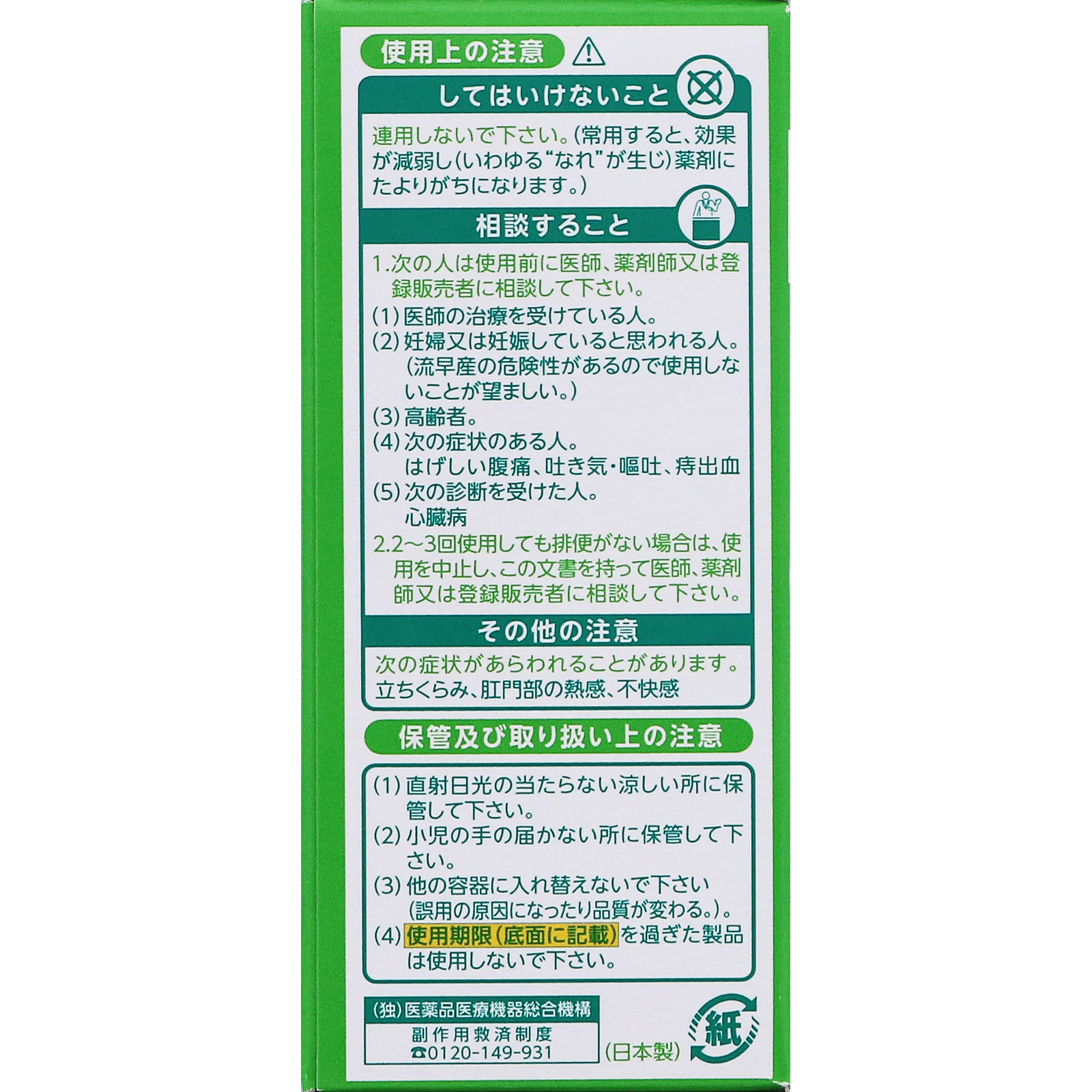 イチジク浣腸20 ２０ｇ×２個入 イチジク製薬 【第2類医薬品】