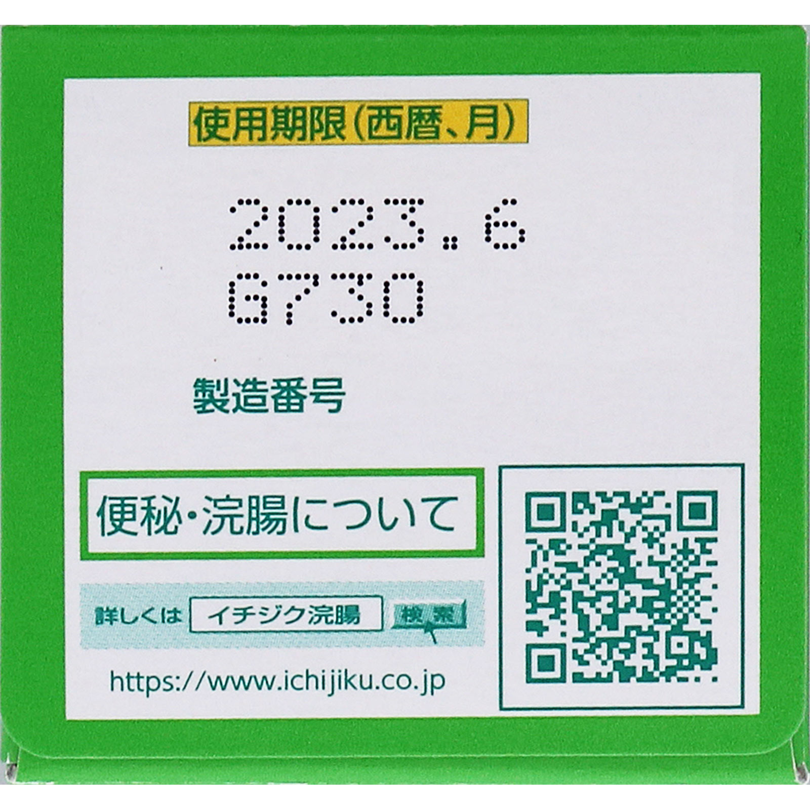 イチジク浣腸20 ２０ｇ×２個入 イチジク製薬 【第2類医薬品】