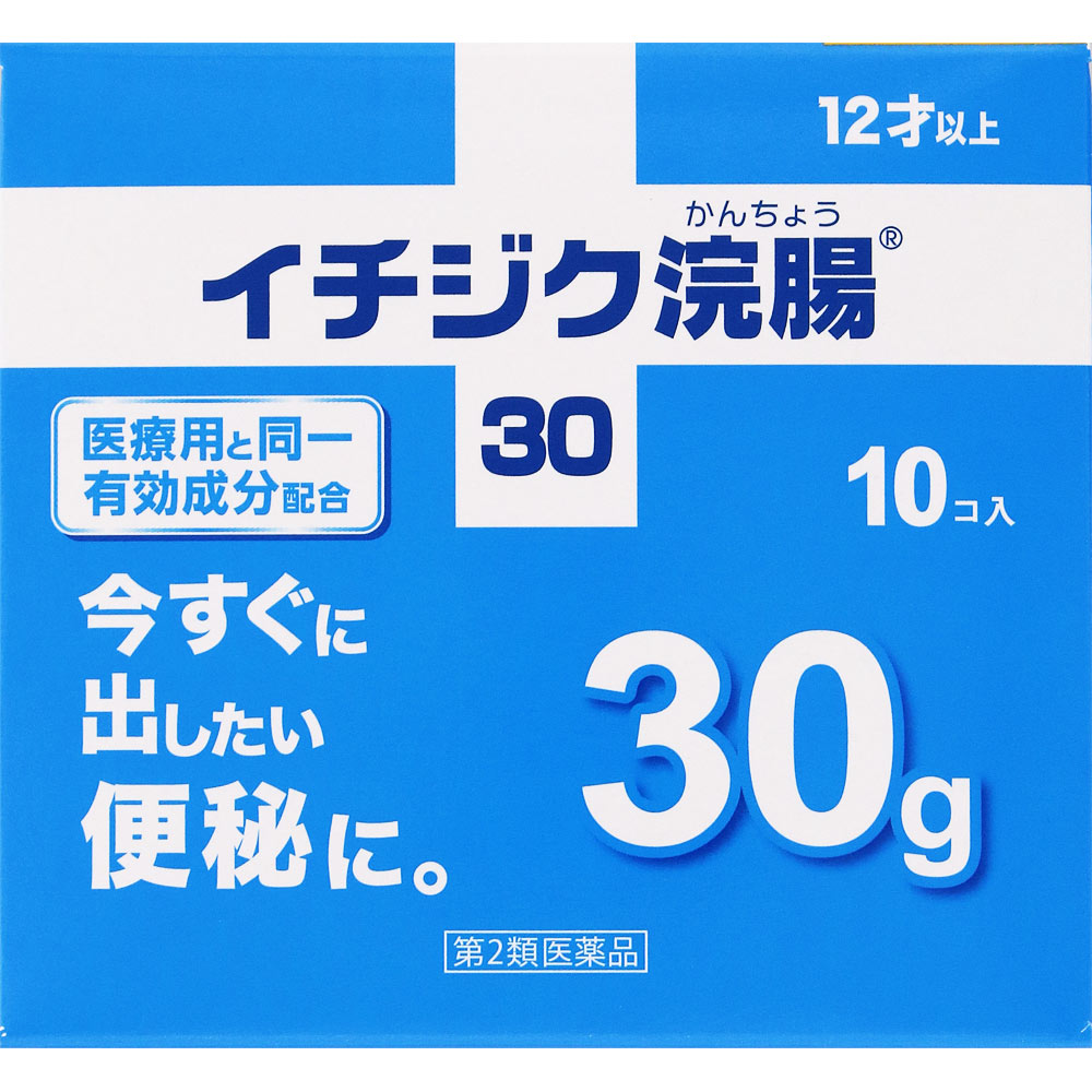 イチジク浣腸30 ３０ｇ×１０ イチジク製薬 【第2類医薬品】