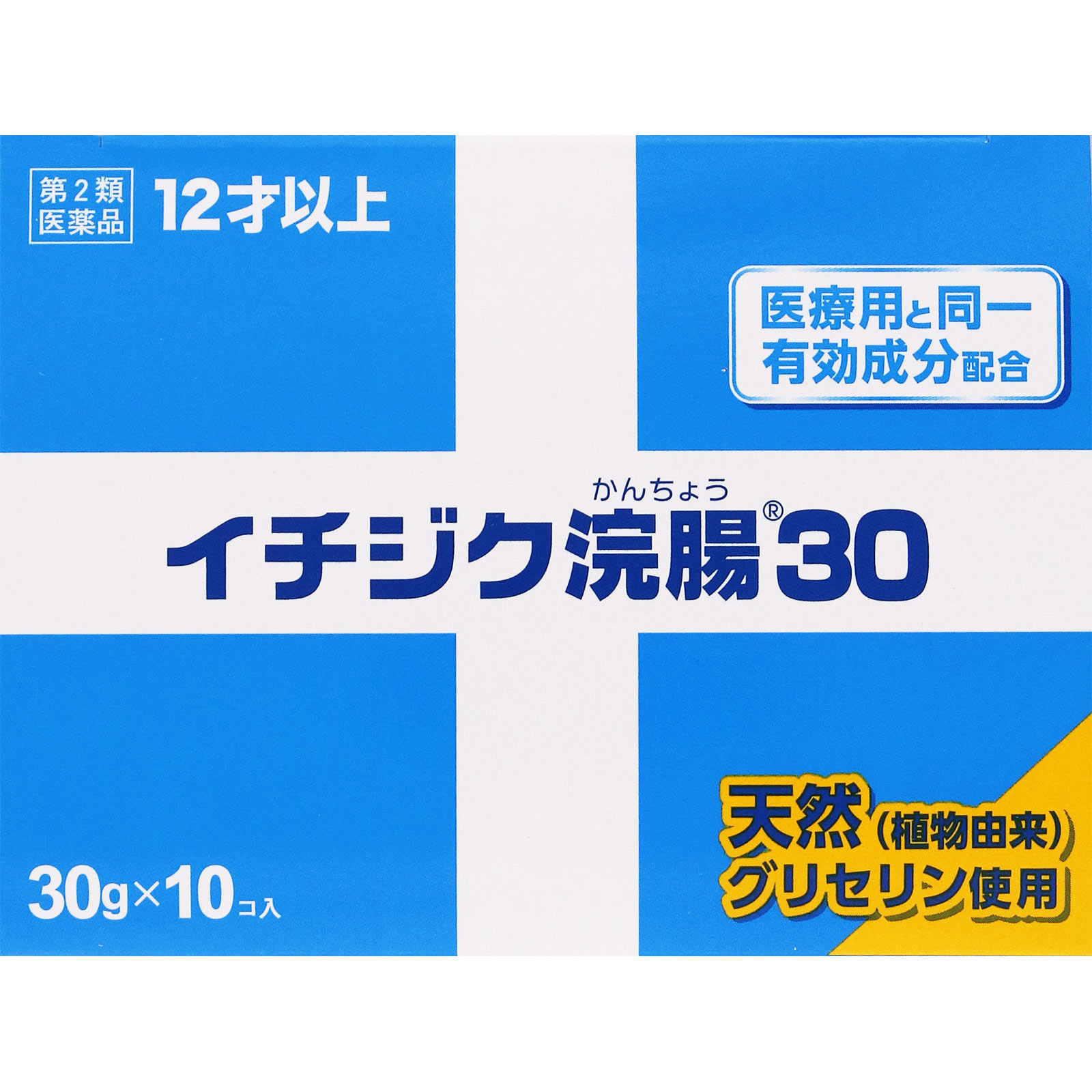 イチジク浣腸30 ３０ｇ×１０ イチジク製薬 【第2類医薬品】