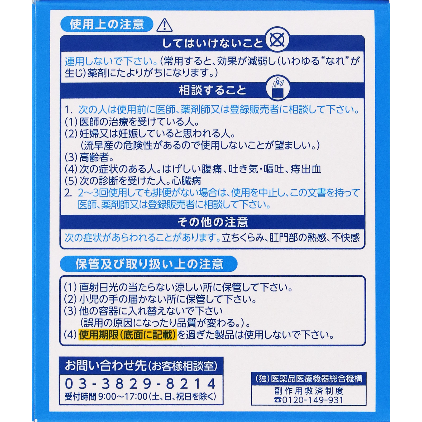 イチジク浣腸30 ３０ｇ×１０ イチジク製薬 【第2類医薬品】