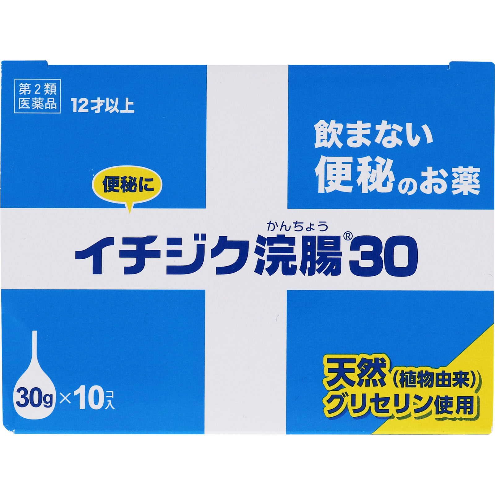 イチジク浣腸30 ３０ｇ×１０ イチジク製薬 【第2類医薬品】