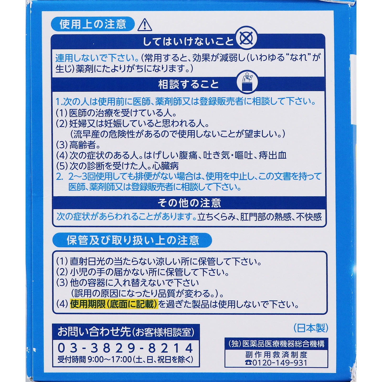イチジク浣腸30 ３０ｇ×１０ イチジク製薬 【第2類医薬品】