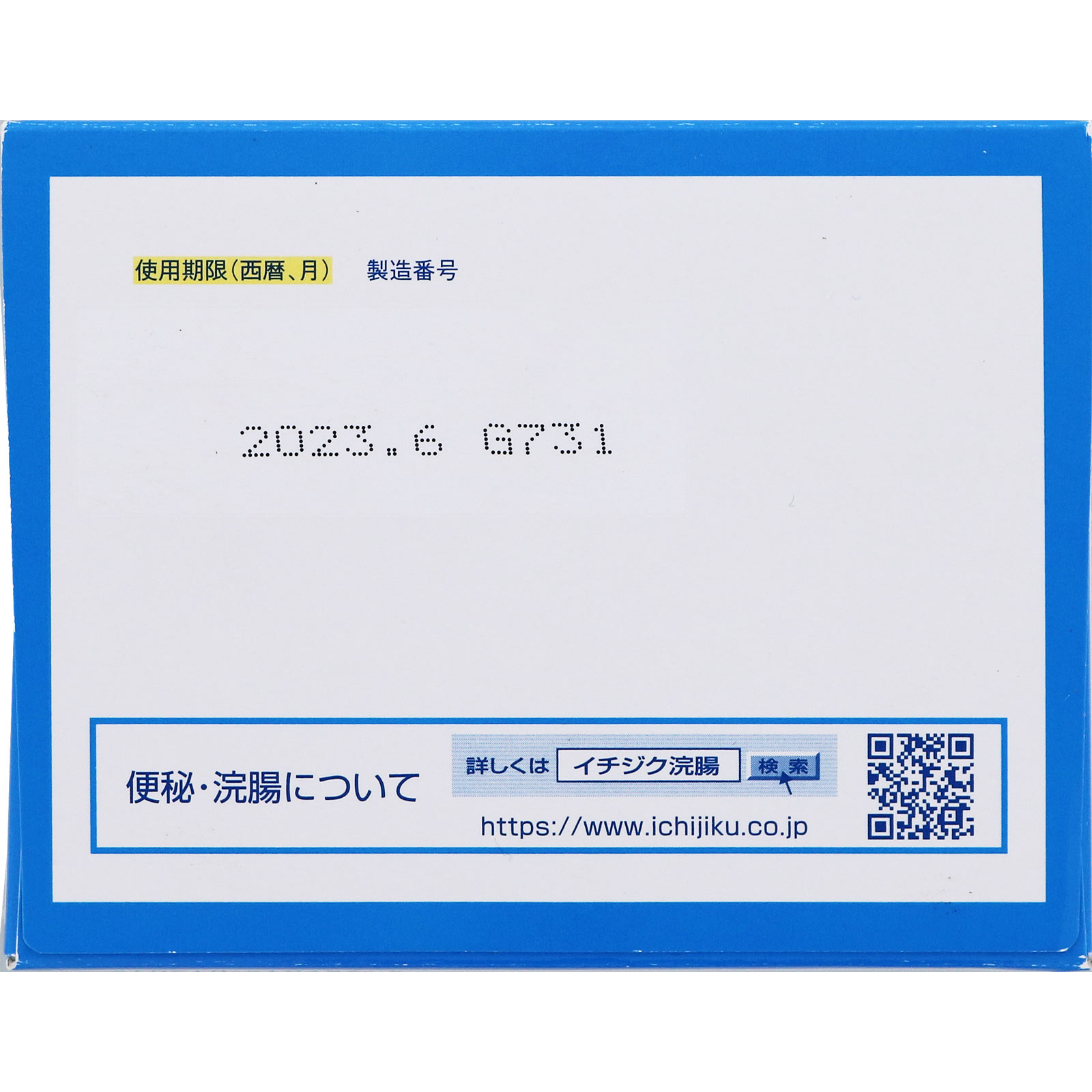 イチジク浣腸30 ３０ｇ×１０ イチジク製薬 【第2類医薬品】