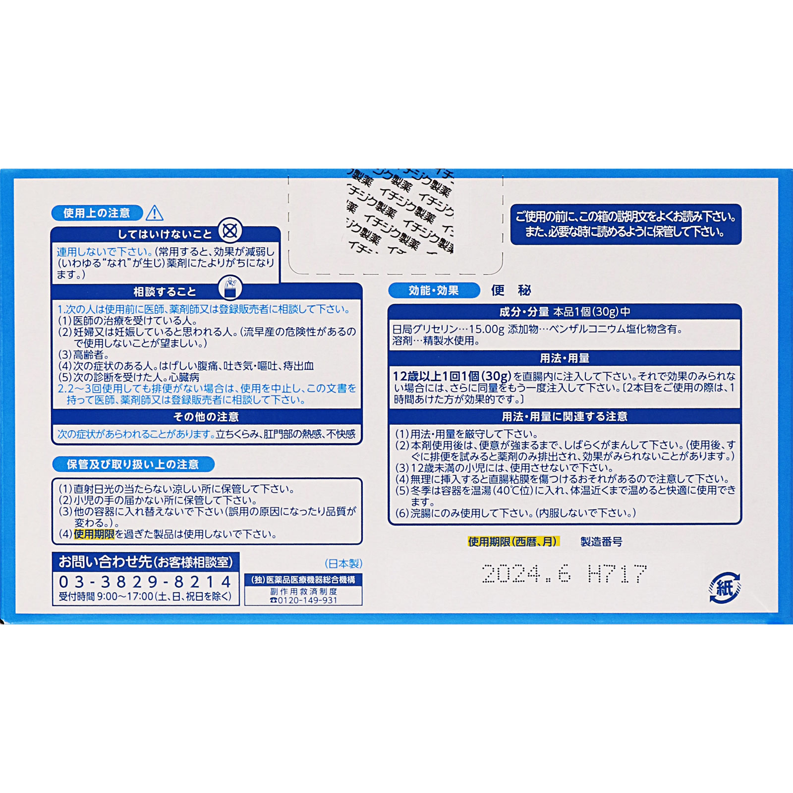 イチジク浣腸３０ ３０ｇ×２０ イチジク製薬 【第2類医薬品】