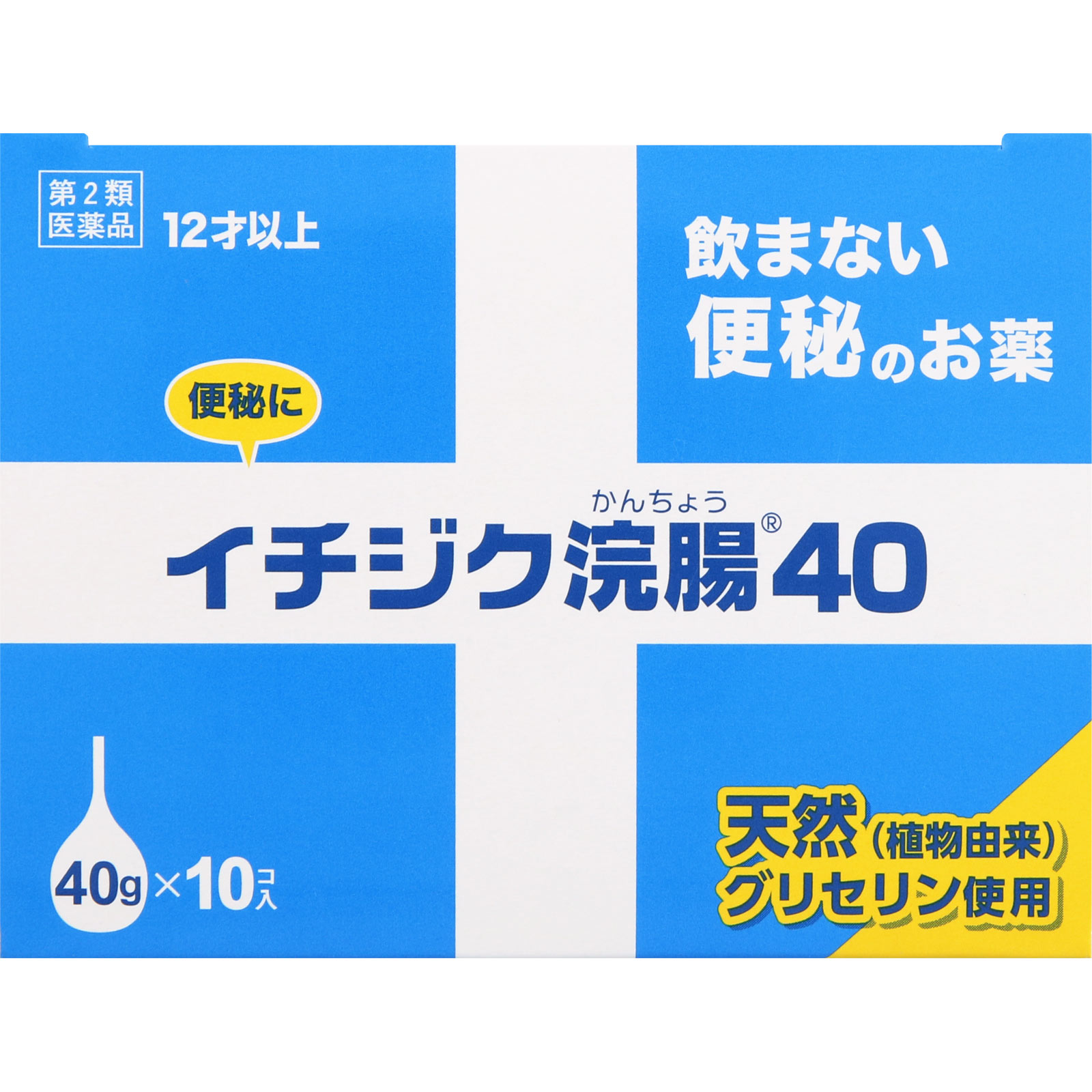 イチジク浣腸40 ４０ｇ×１０ イチジク製薬 【第2類医薬品】