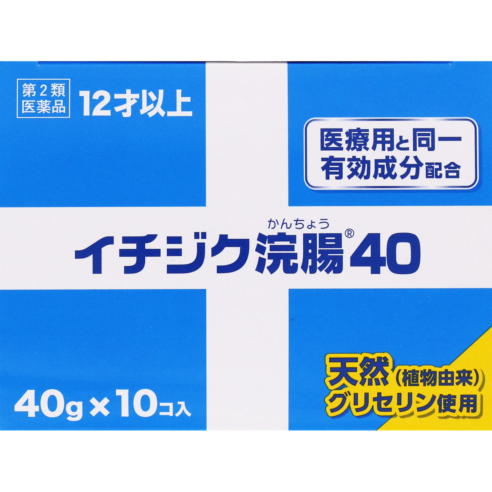 イチジク浣腸40 ４０ｇ×１０ イチジク製薬 【第2類医薬品】