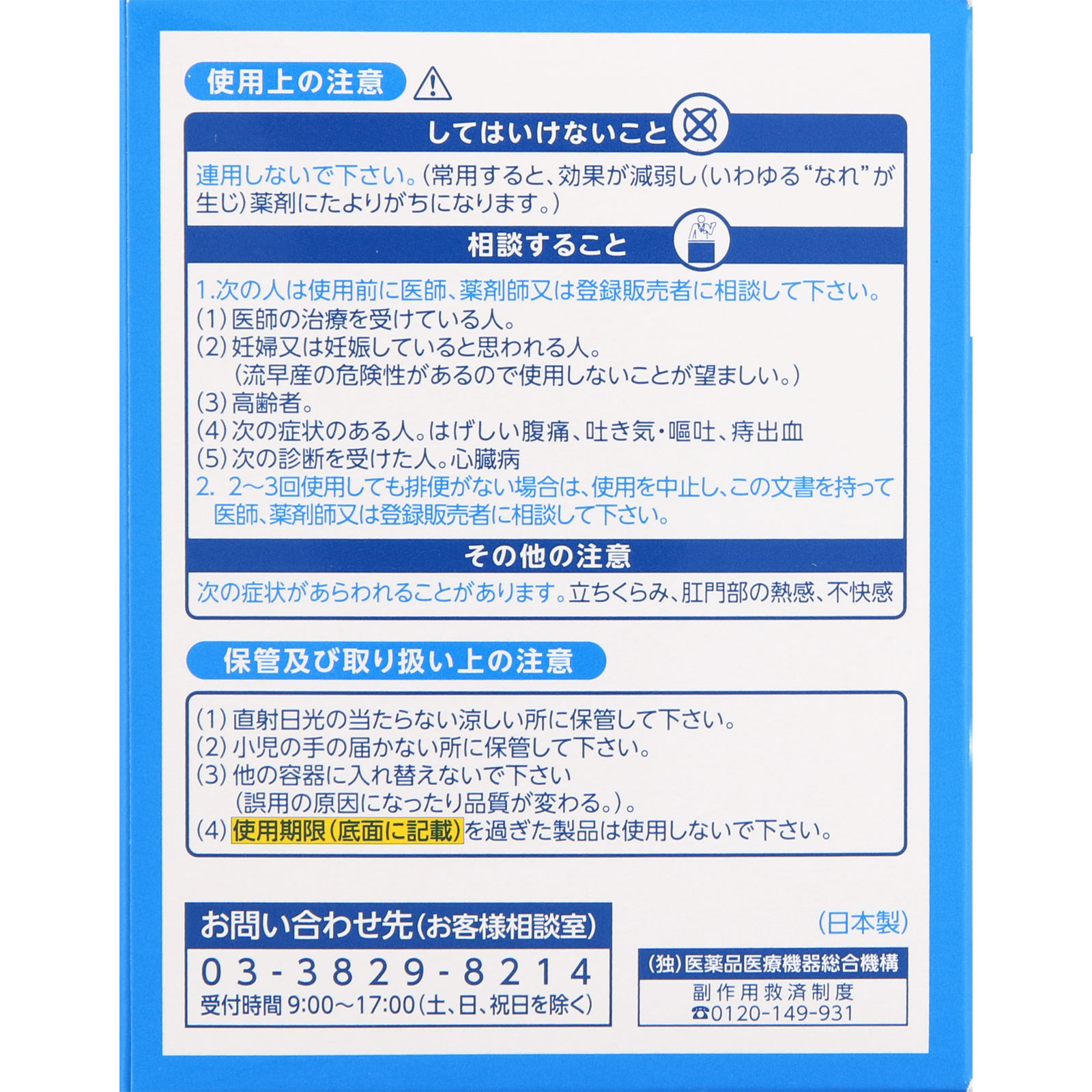 イチジク浣腸40 ４０ｇ×１０ イチジク製薬 【第2類医薬品】
