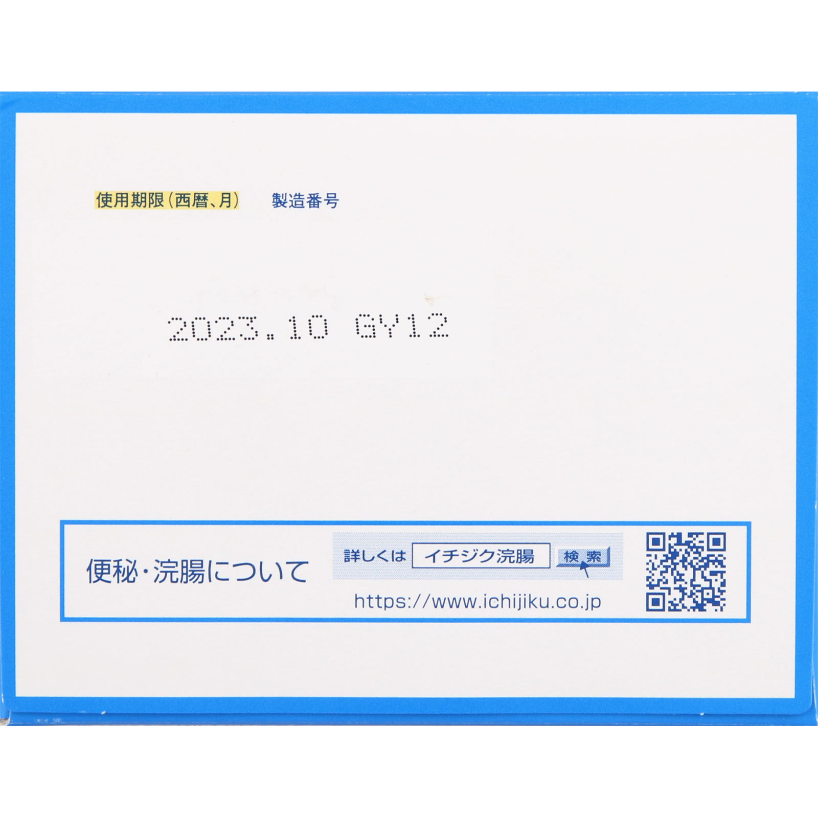 イチジク浣腸40 ４０ｇ×１０ イチジク製薬 【第2類医薬品】