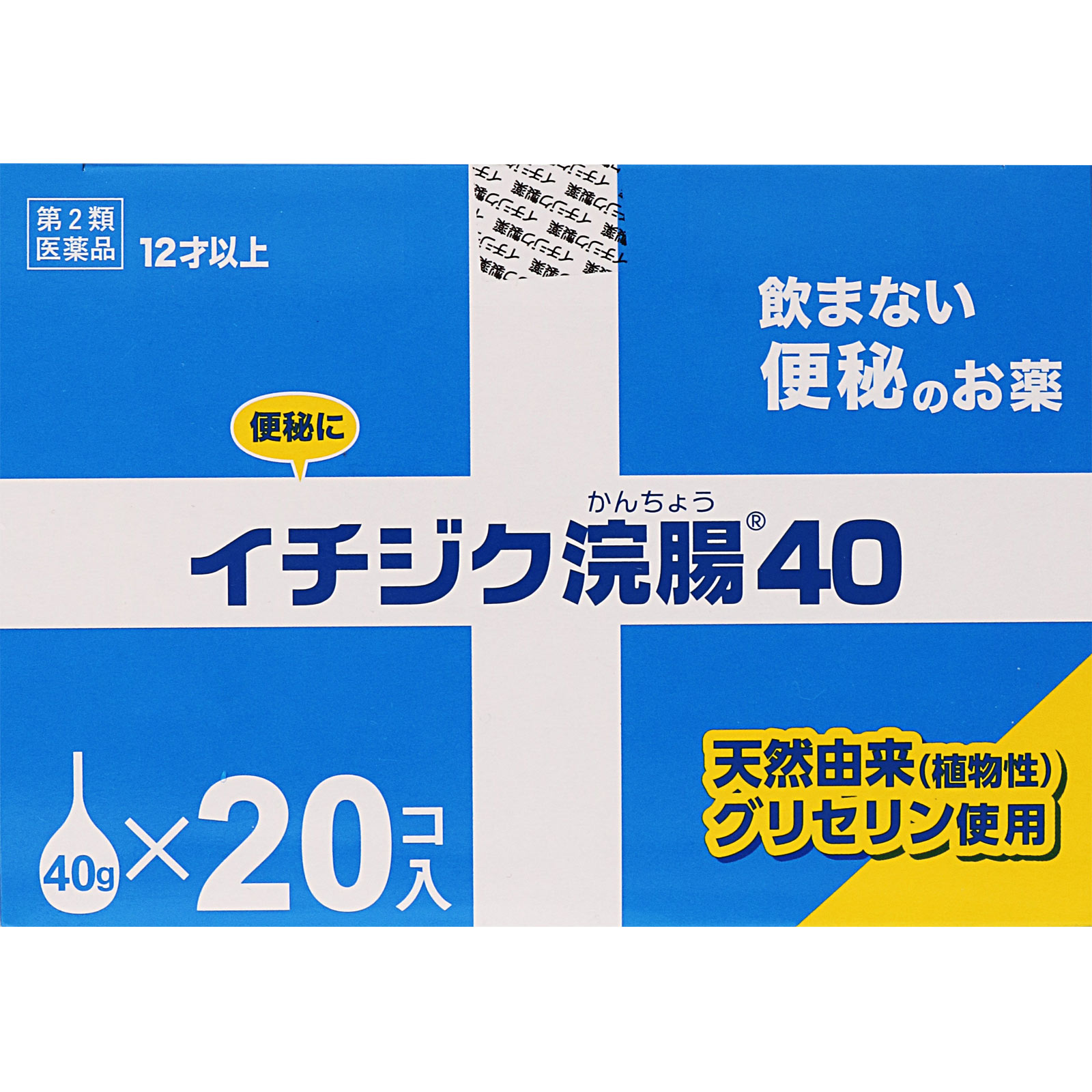 イチジク浣腸４０ ４０ｇ×２０ イチジク製薬 【第2類医薬品】