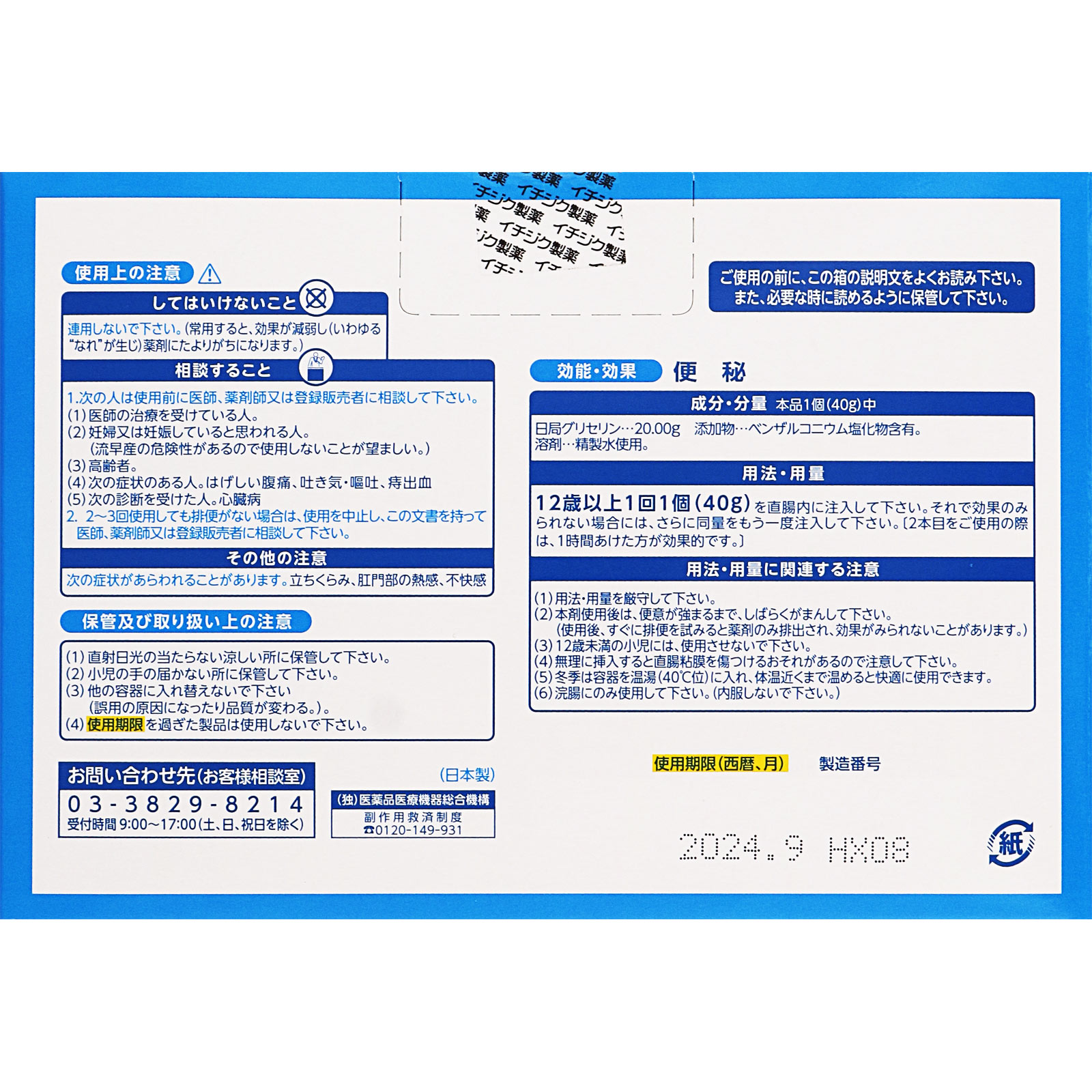 イチジク浣腸４０ ４０ｇ×２０ イチジク製薬 【第2類医薬品】