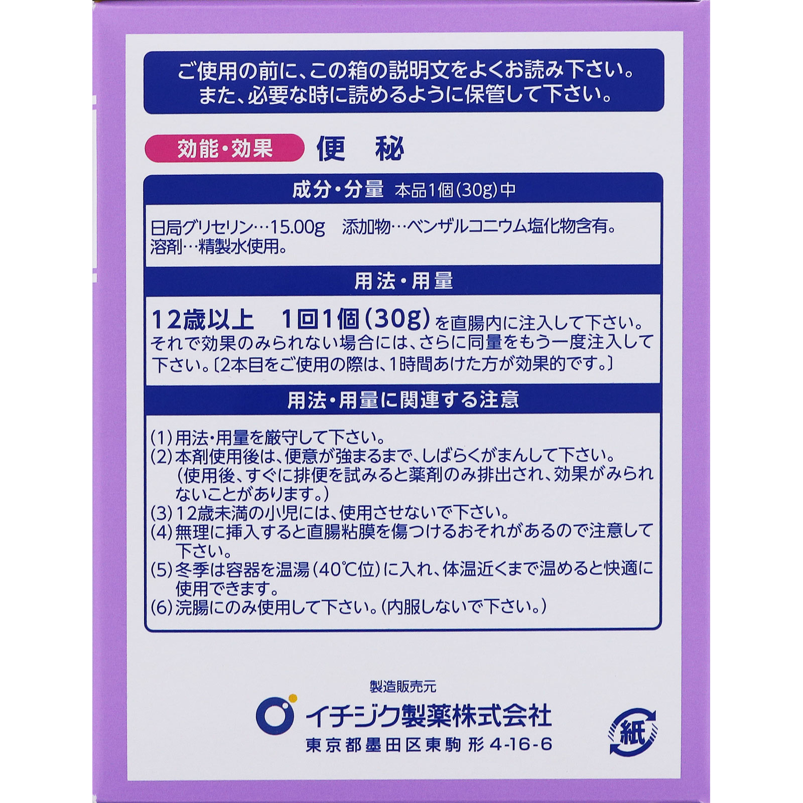 イチジク浣腸30E ３０Ｇ×１０ イチジク製薬 【第2類医薬品】