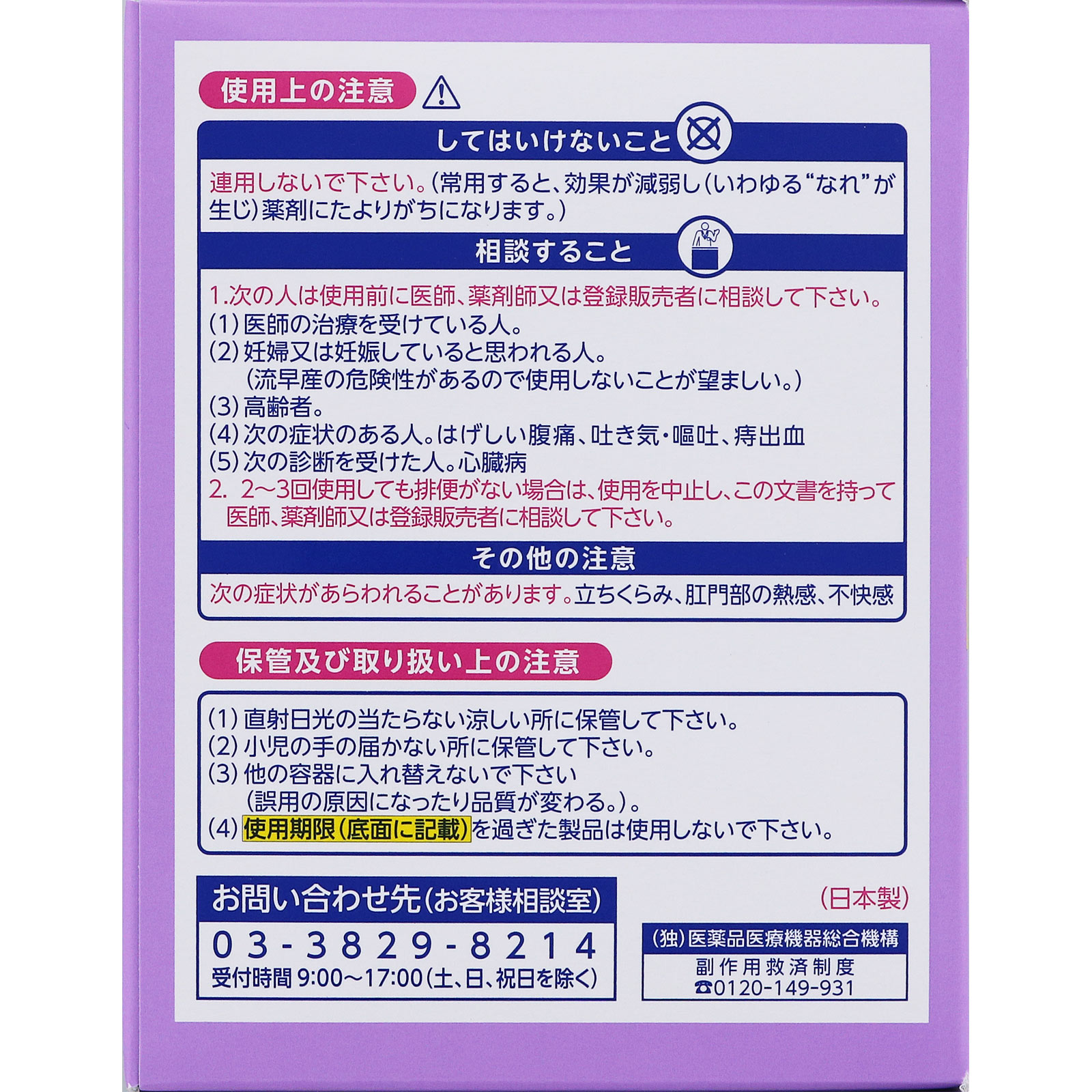 イチジク浣腸30E ３０Ｇ×１０ イチジク製薬 【第2類医薬品】