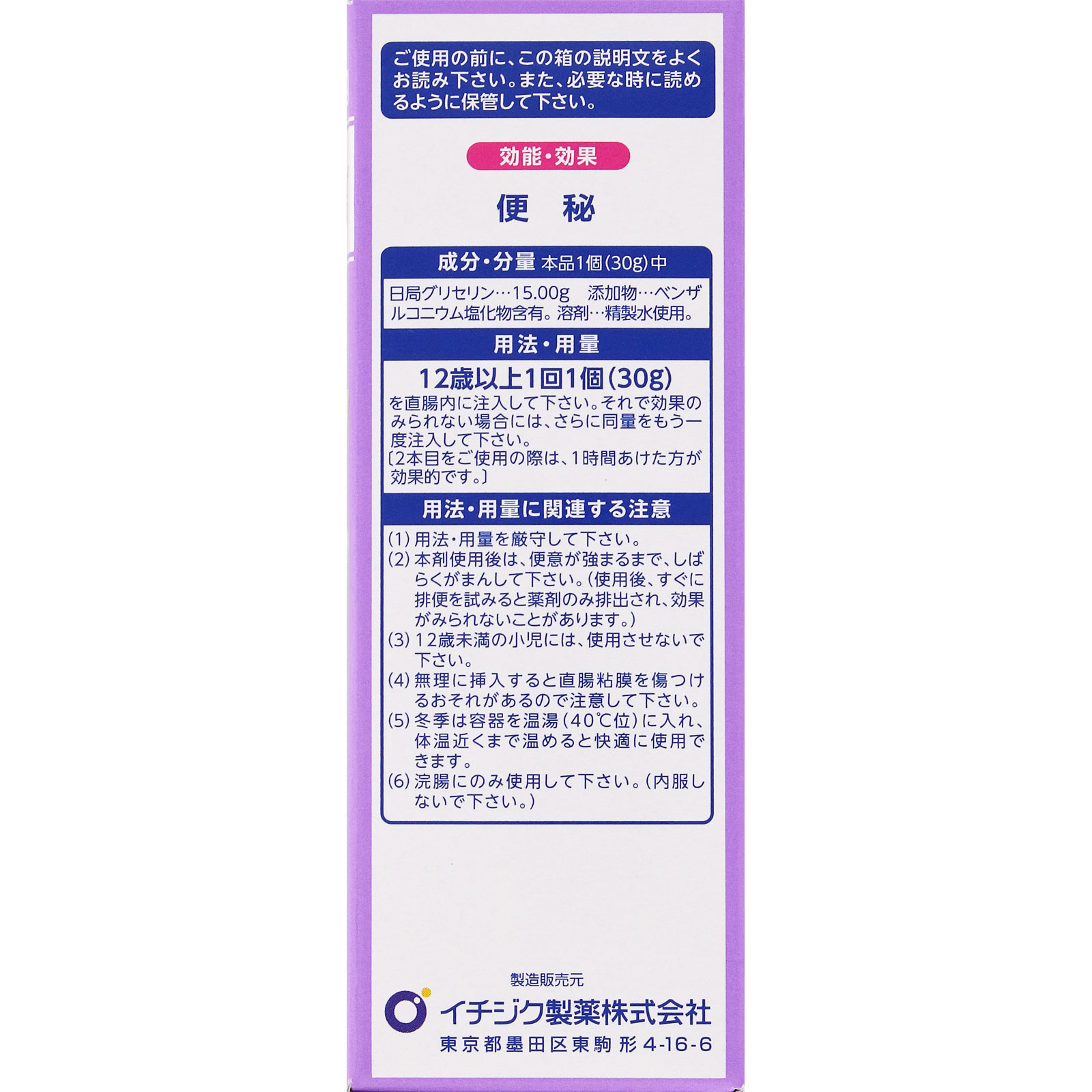 イチジク浣腸30E ３０ｇ×２ イチジク製薬 【第2類医薬品】