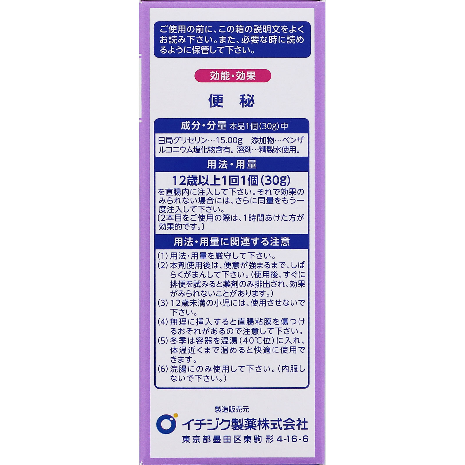 イチジク浣腸30E ３０ｇ×２ イチジク製薬 【第2類医薬品】