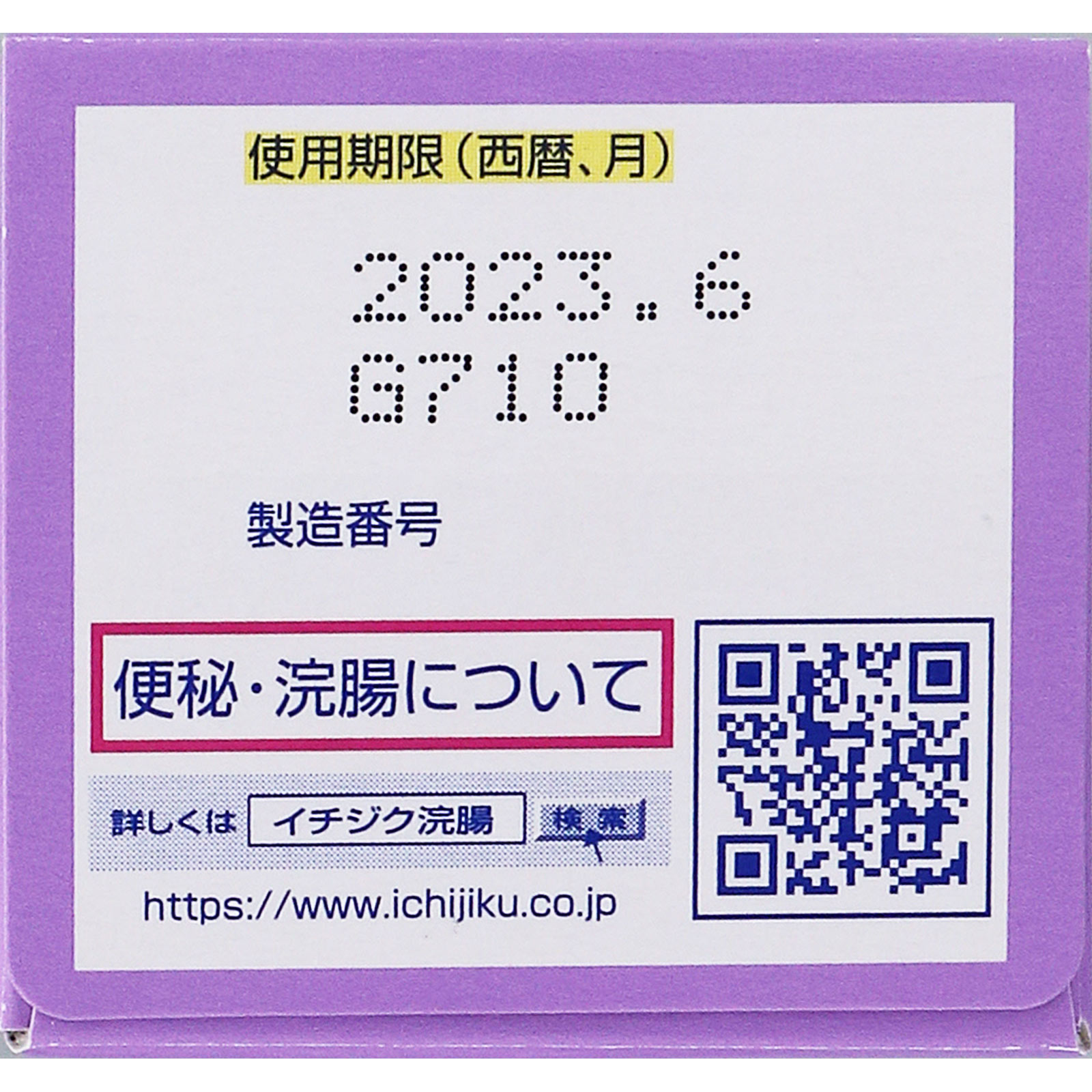 イチジク浣腸30E ３０ｇ×２ イチジク製薬 【第2類医薬品】